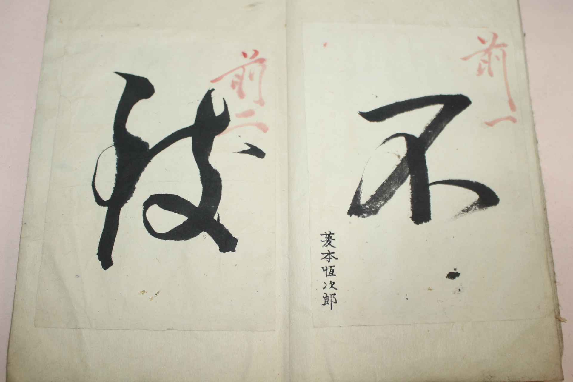 1891년(명치25년) 일본 필사본 서첩