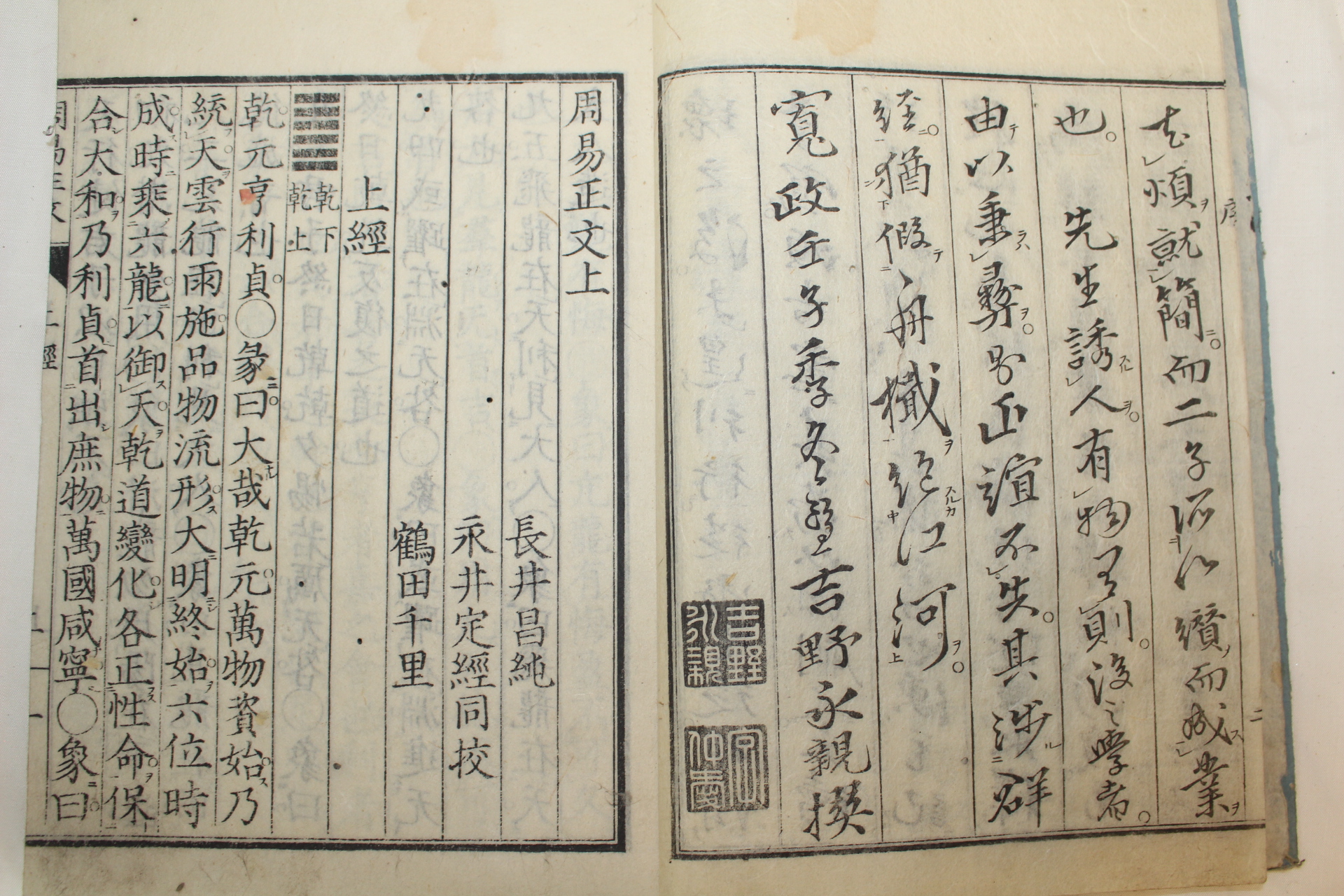 1792년(寬政四年) 일본목판본 주역정문(周易正文) 2책완질