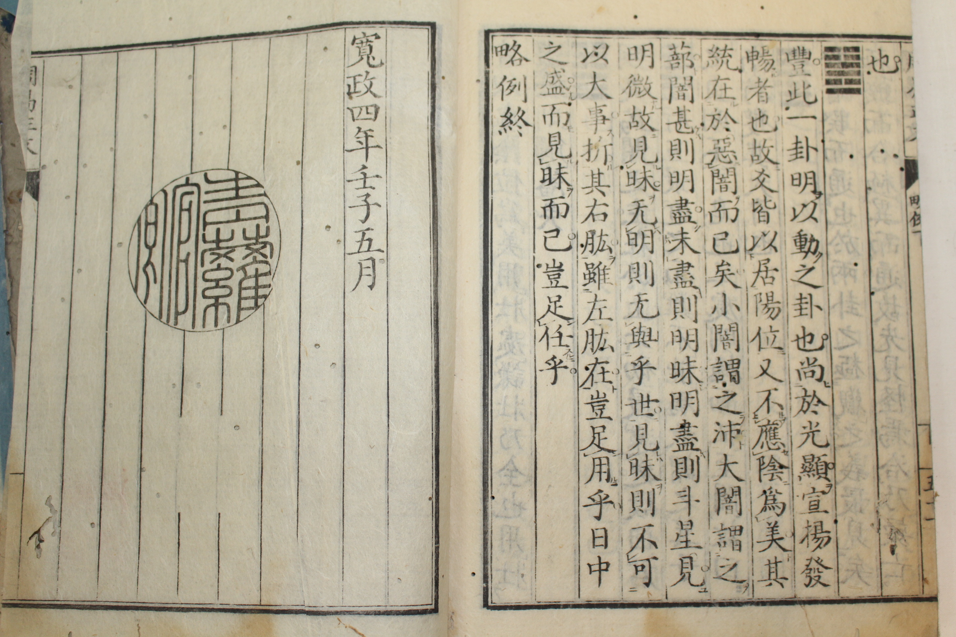 1792년(寬政四年) 일본목판본 주역정문(周易正文) 2책완질