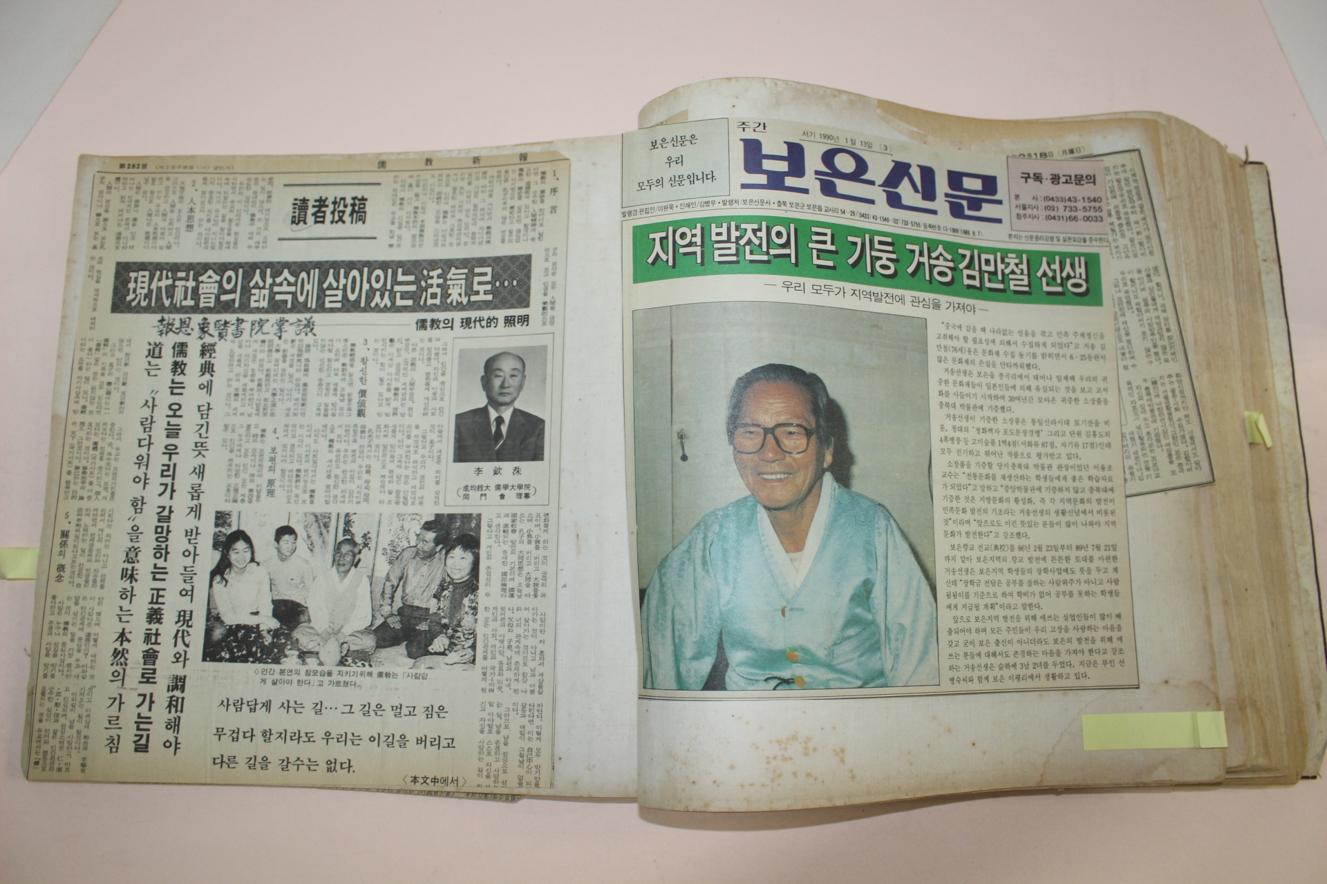 1978년,79년 충북보은 김만철(金萬哲)선생 내방인사 방명록과 보은관련스크렙