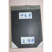 1975년 군관련 프린트모음 전술학