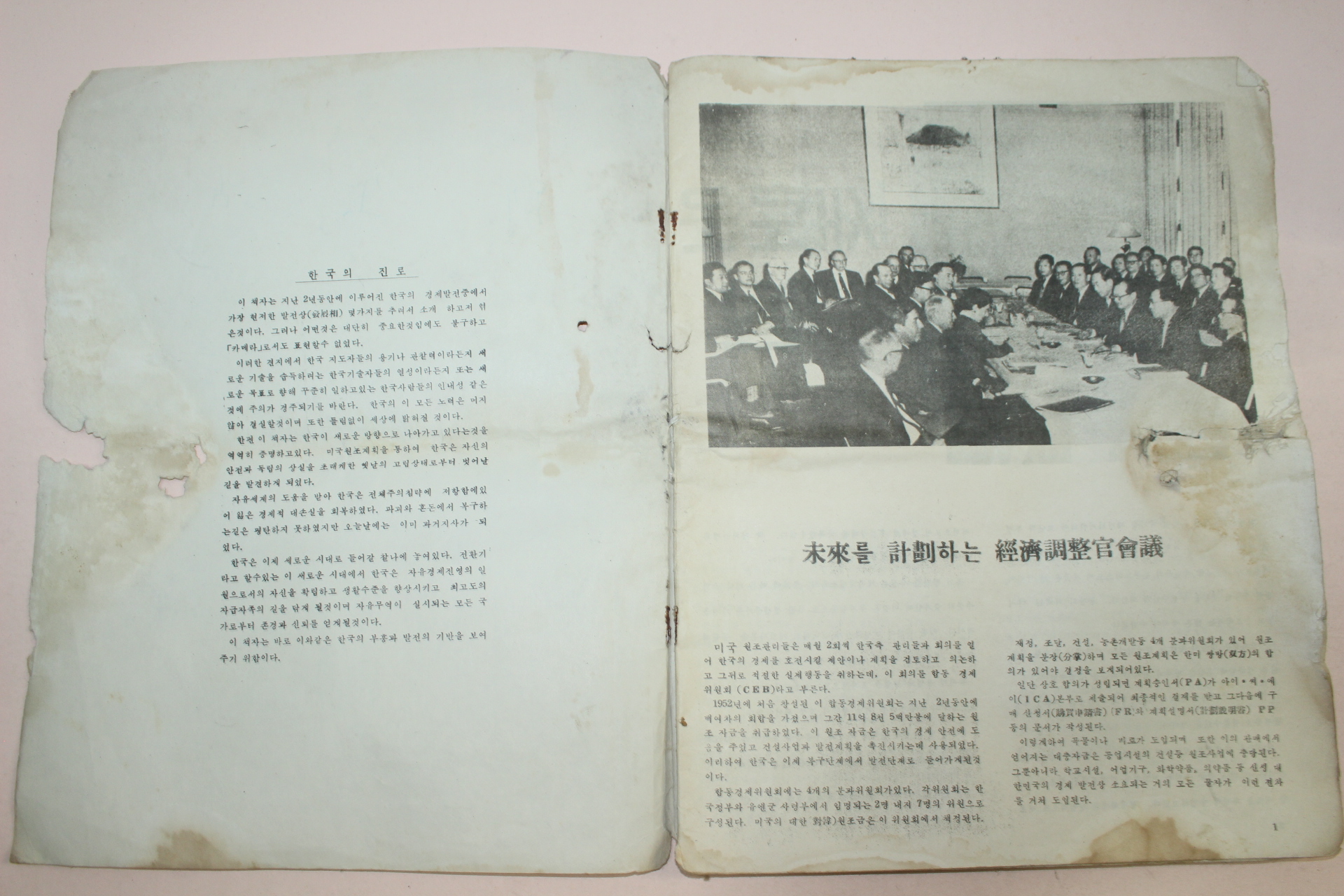 1950년대 미국공보원발행 신생활
