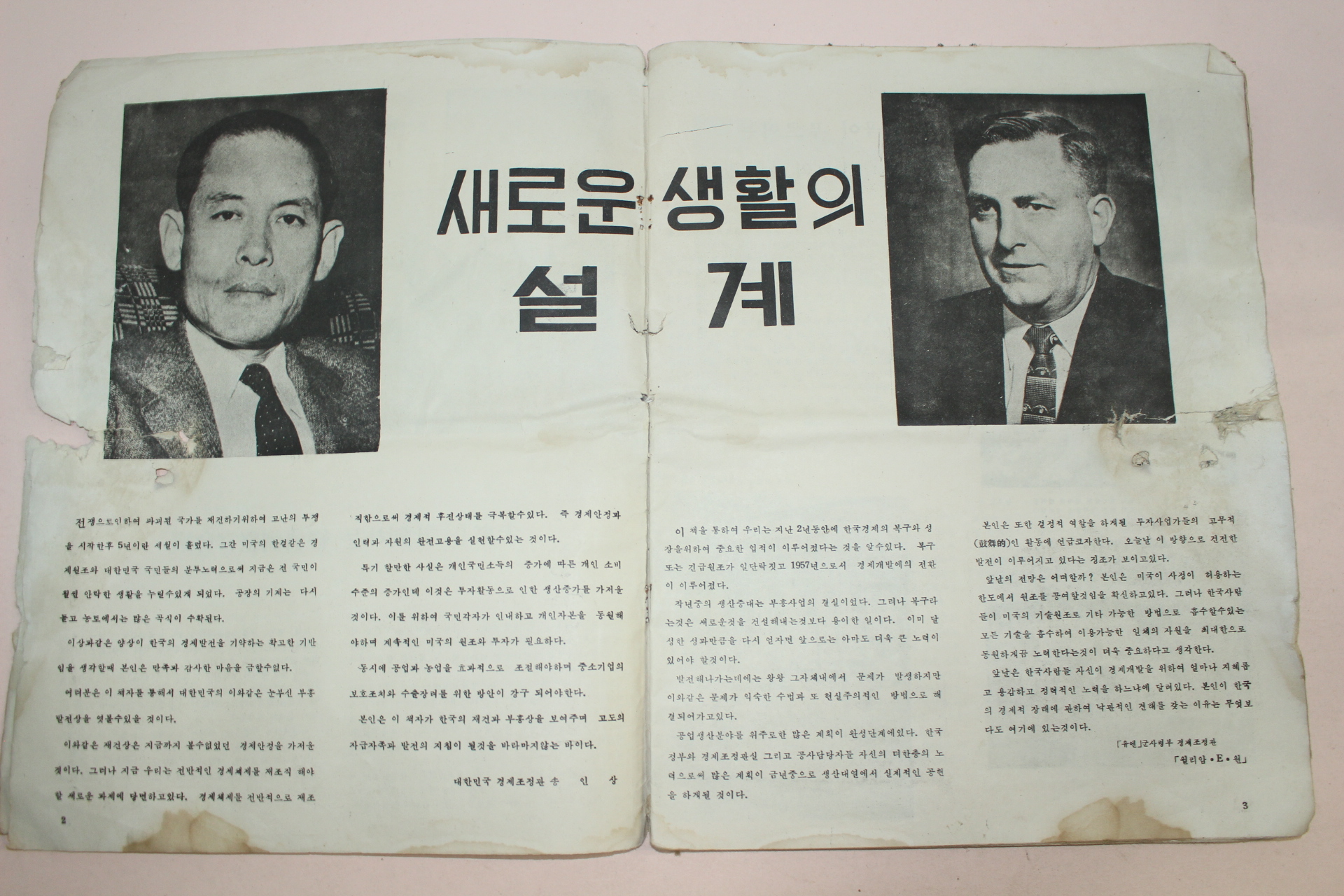 1950년대 미국공보원발행 신생활