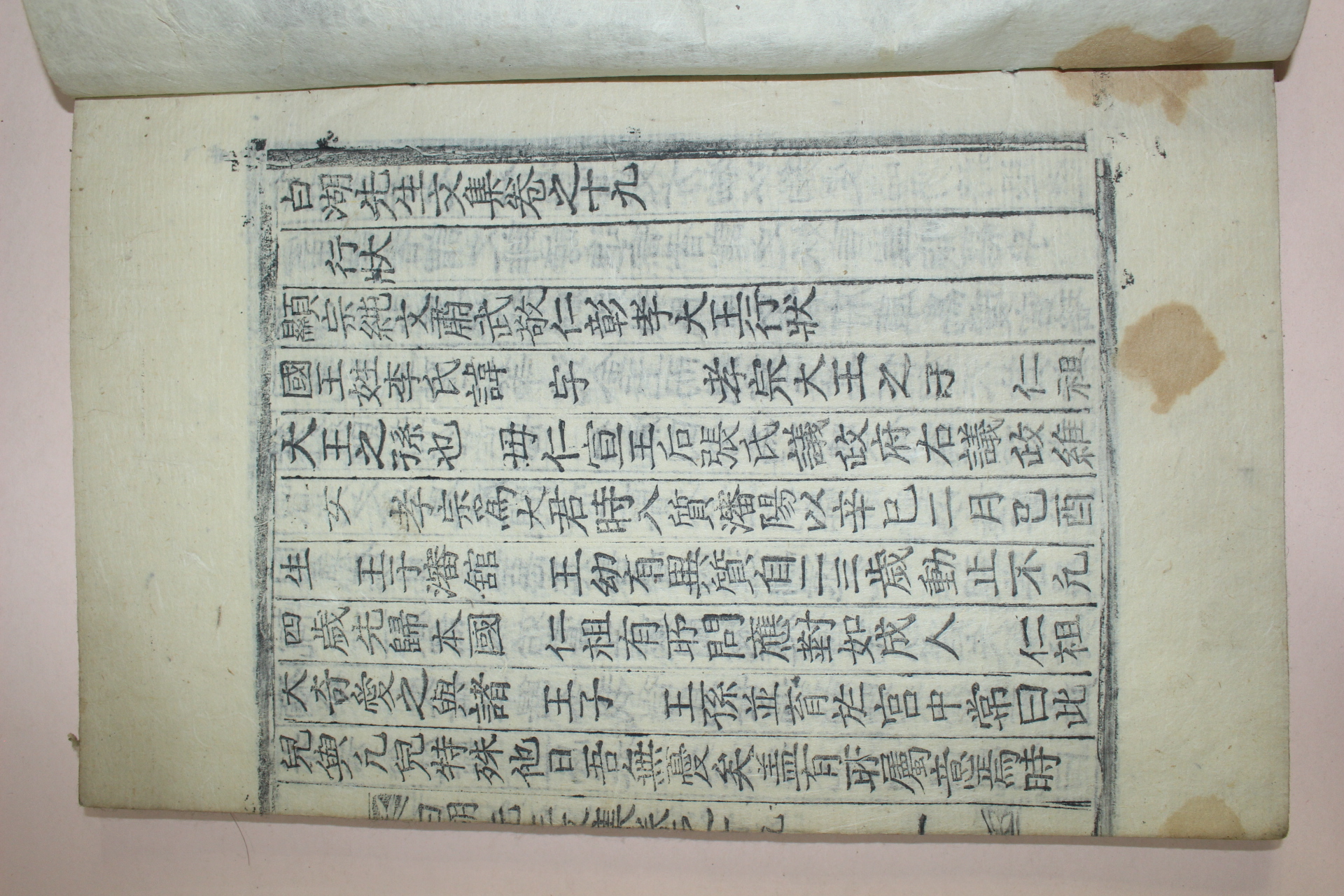 목판본 남원윤씨 윤휴(尹鑴) 백호선생문집(白湖先生文集) 3책