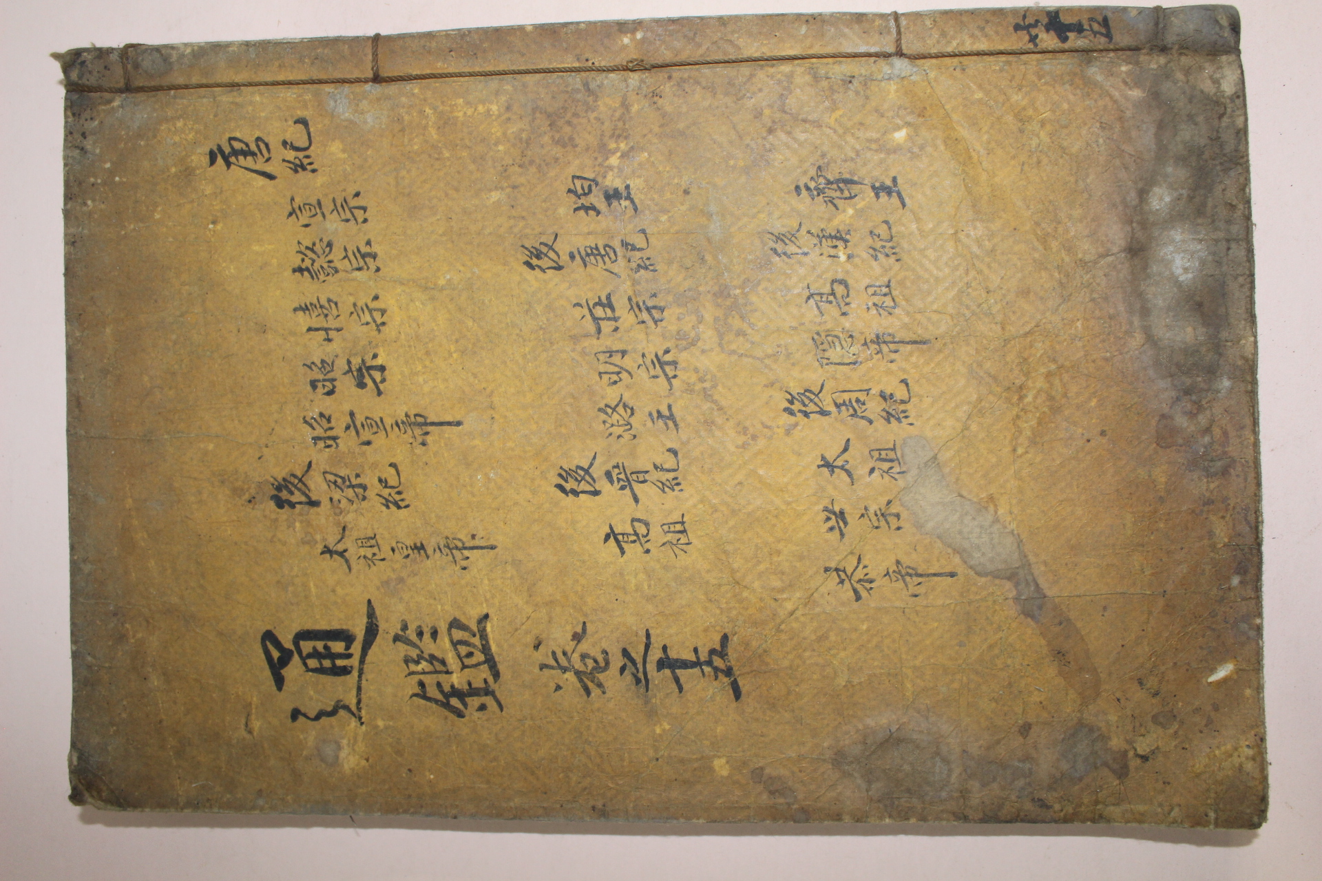 목판본 소미가숙점교부음통감절요(少微家熟點校附音通鑑節要)권48~50  1책