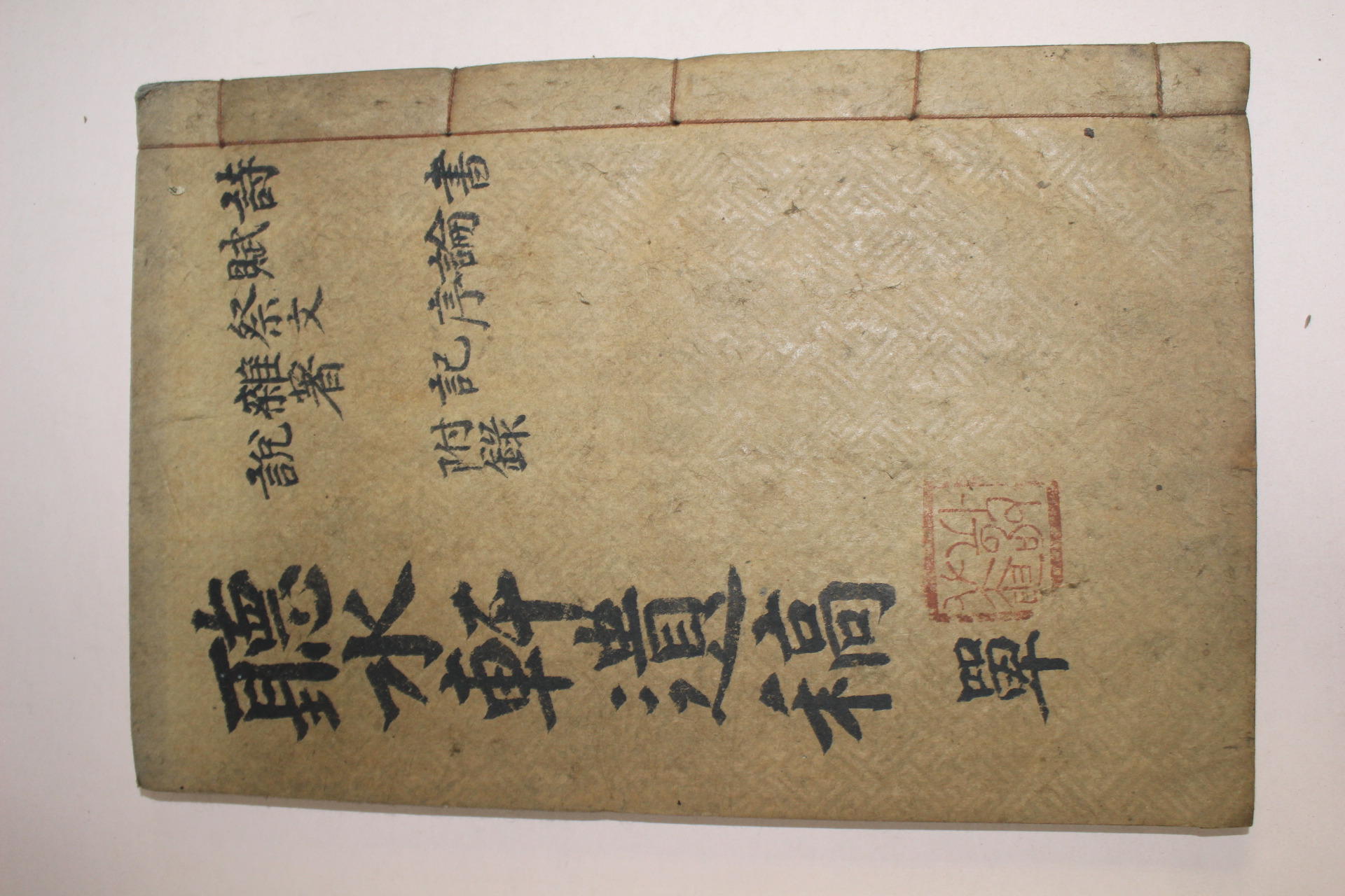 1915년 청도출신 파평윤씨 윤봉한(尹鳳翰) 청수헌유고(聽水軒遺稿) 3권1책완질