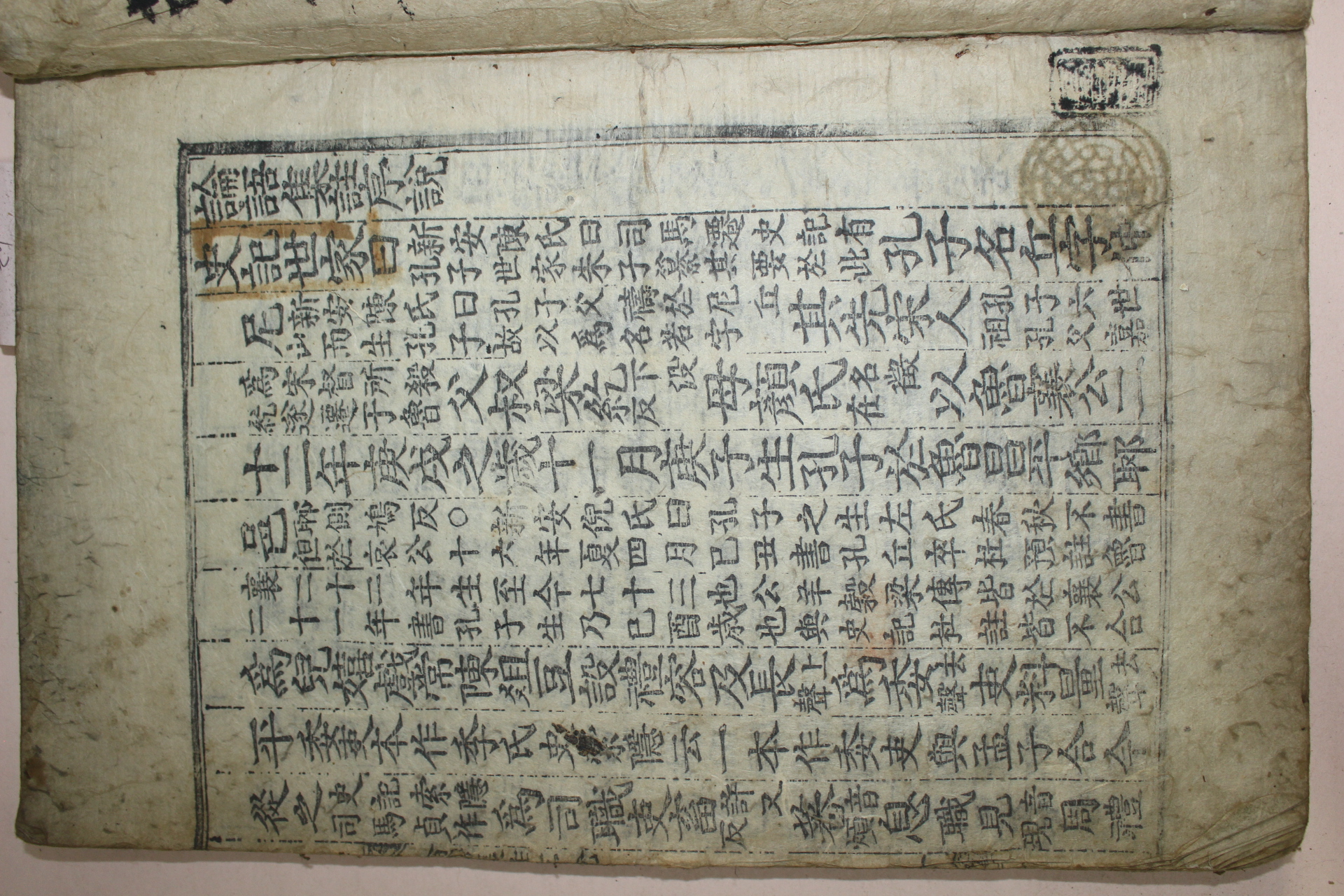 목판본 논어집주대전(論語集珠大全)권1,2,6~9  3책