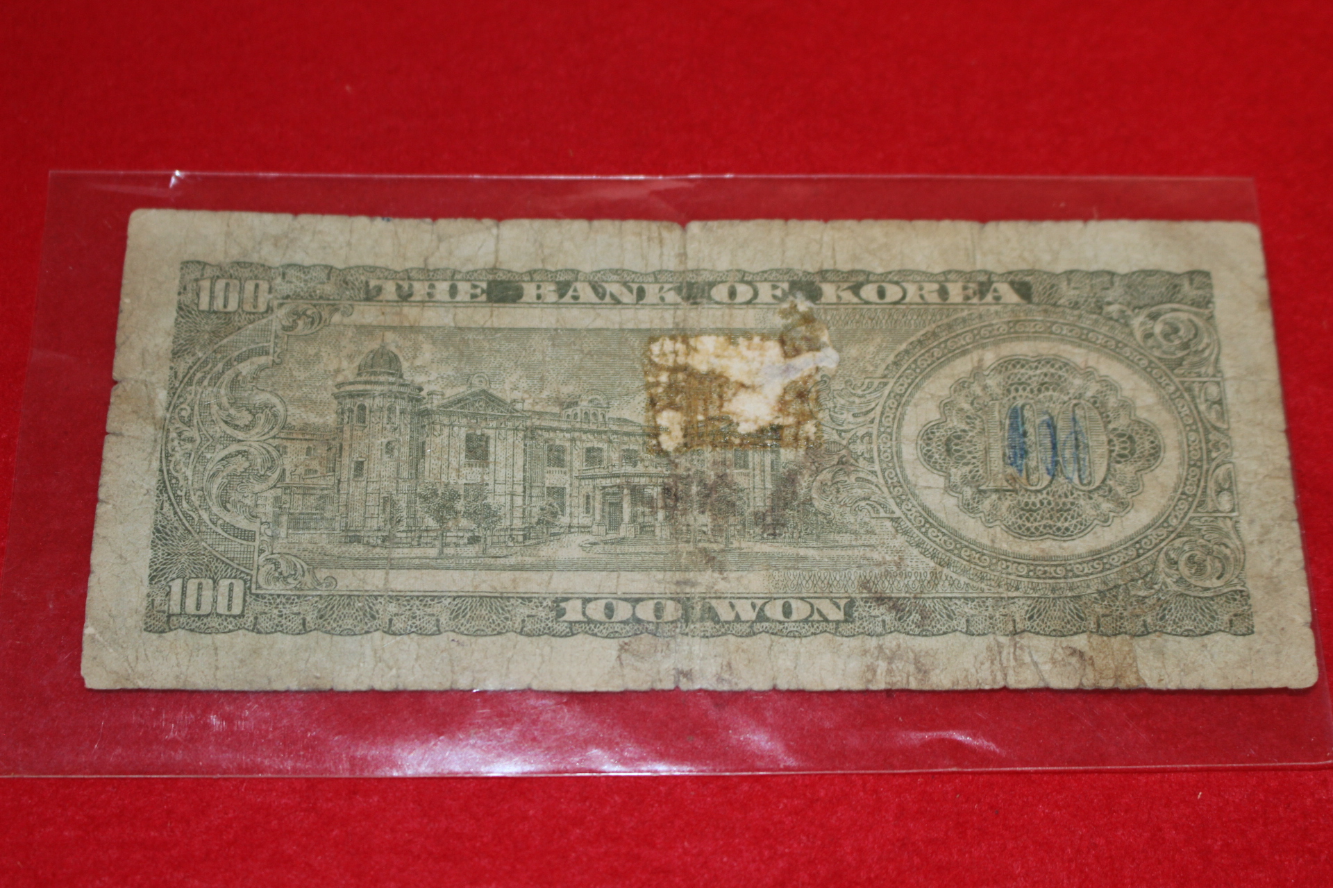 1965년 한국은행권 세종대왕 백원 지폐
