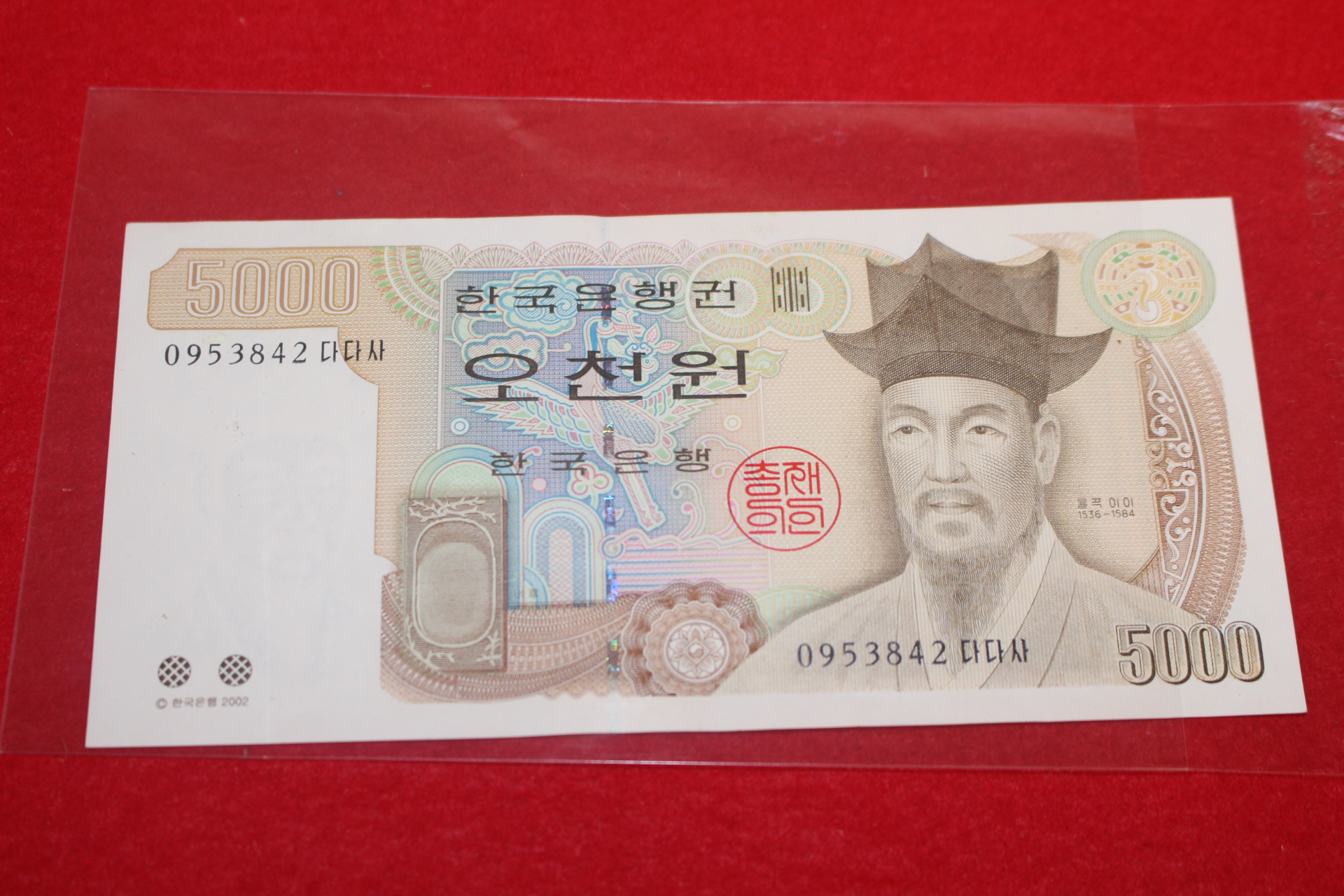 2002년 한국은행권 오천원 지폐