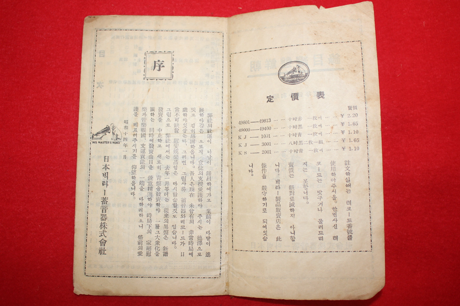 1938년(소화13년) 빅타레코드 조선반(朝鮮盤) 총목록