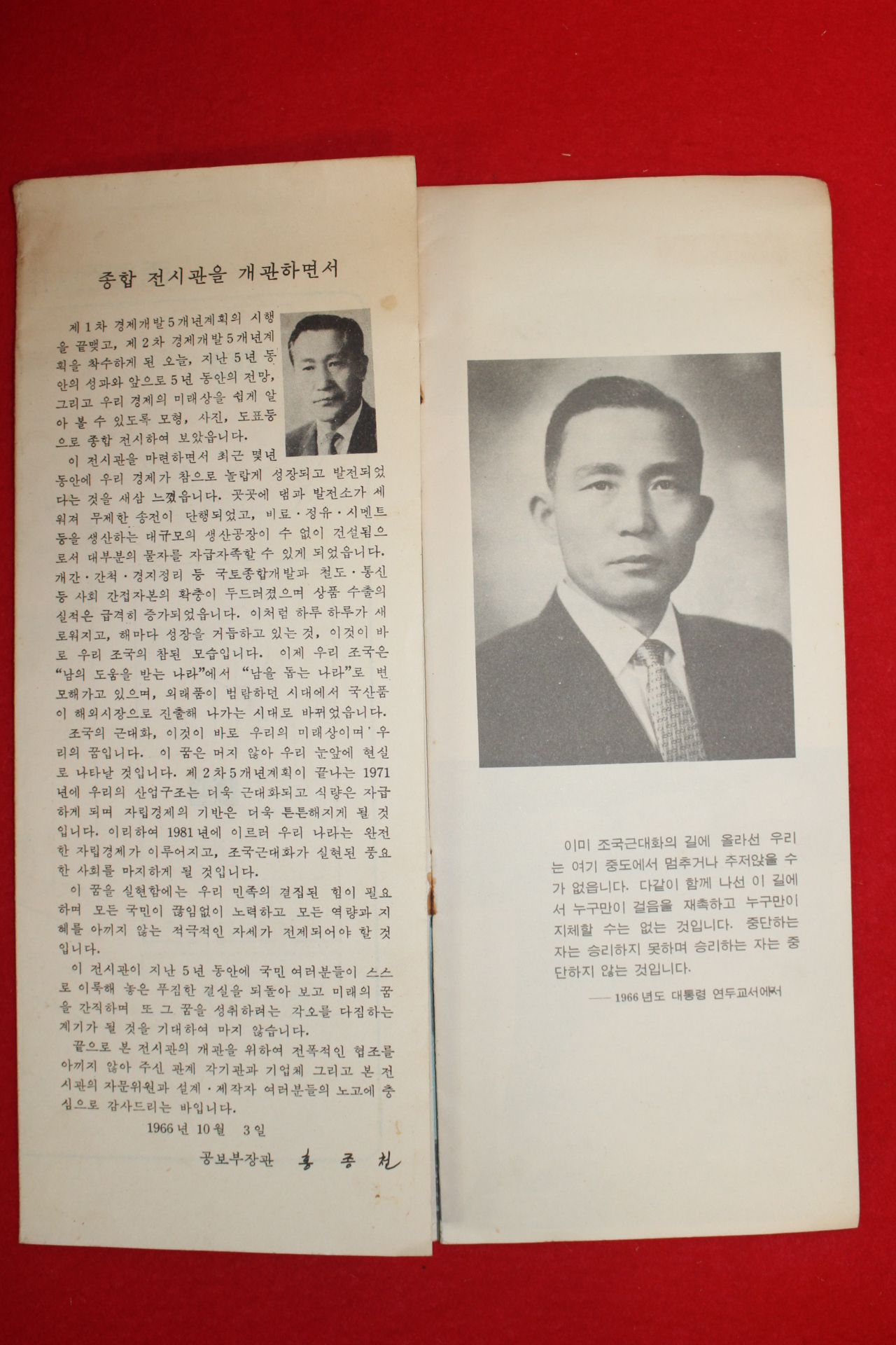 1966년 경제개발5개년계획 종합전시