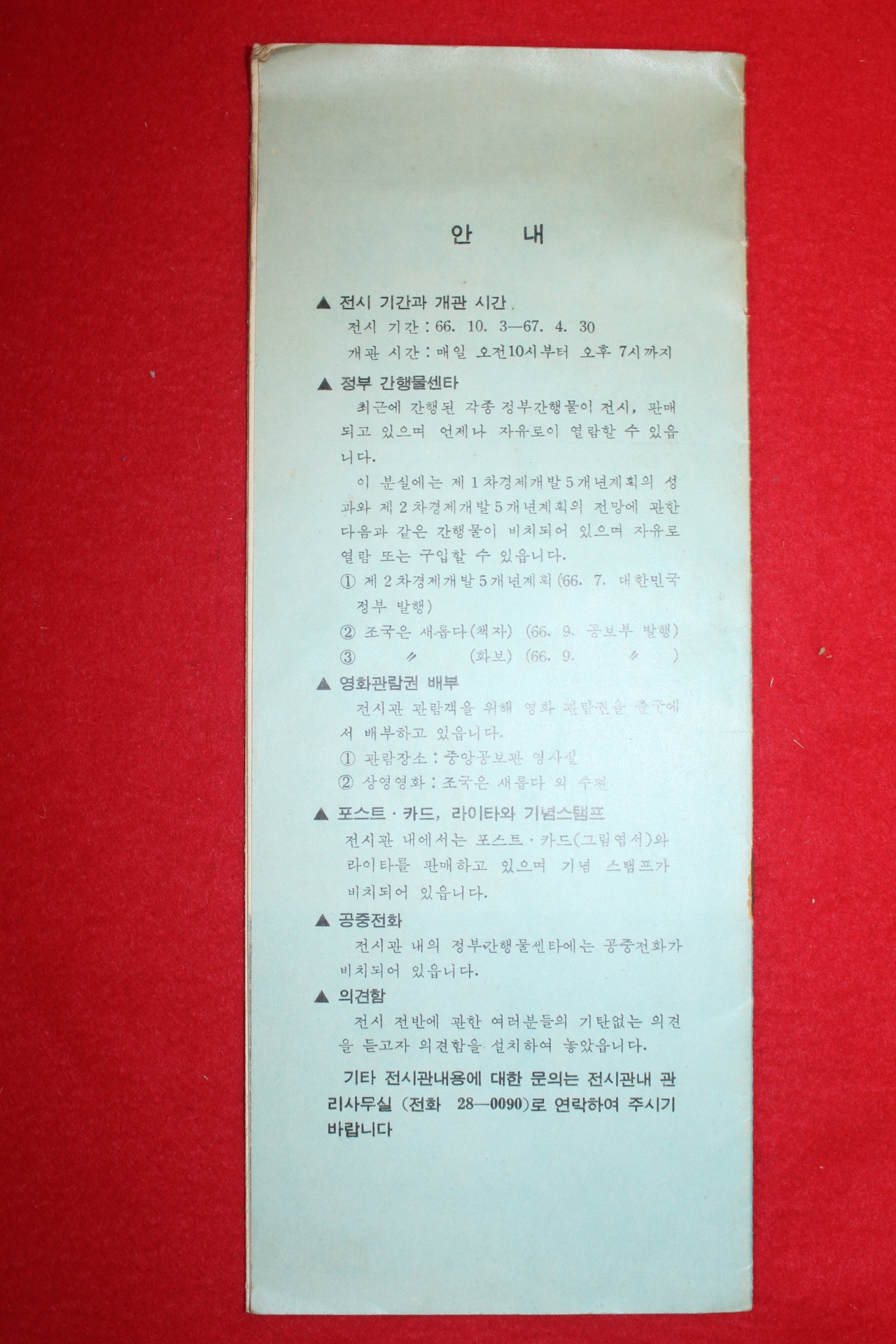 1966년 경제개발5개년계획 종합전시