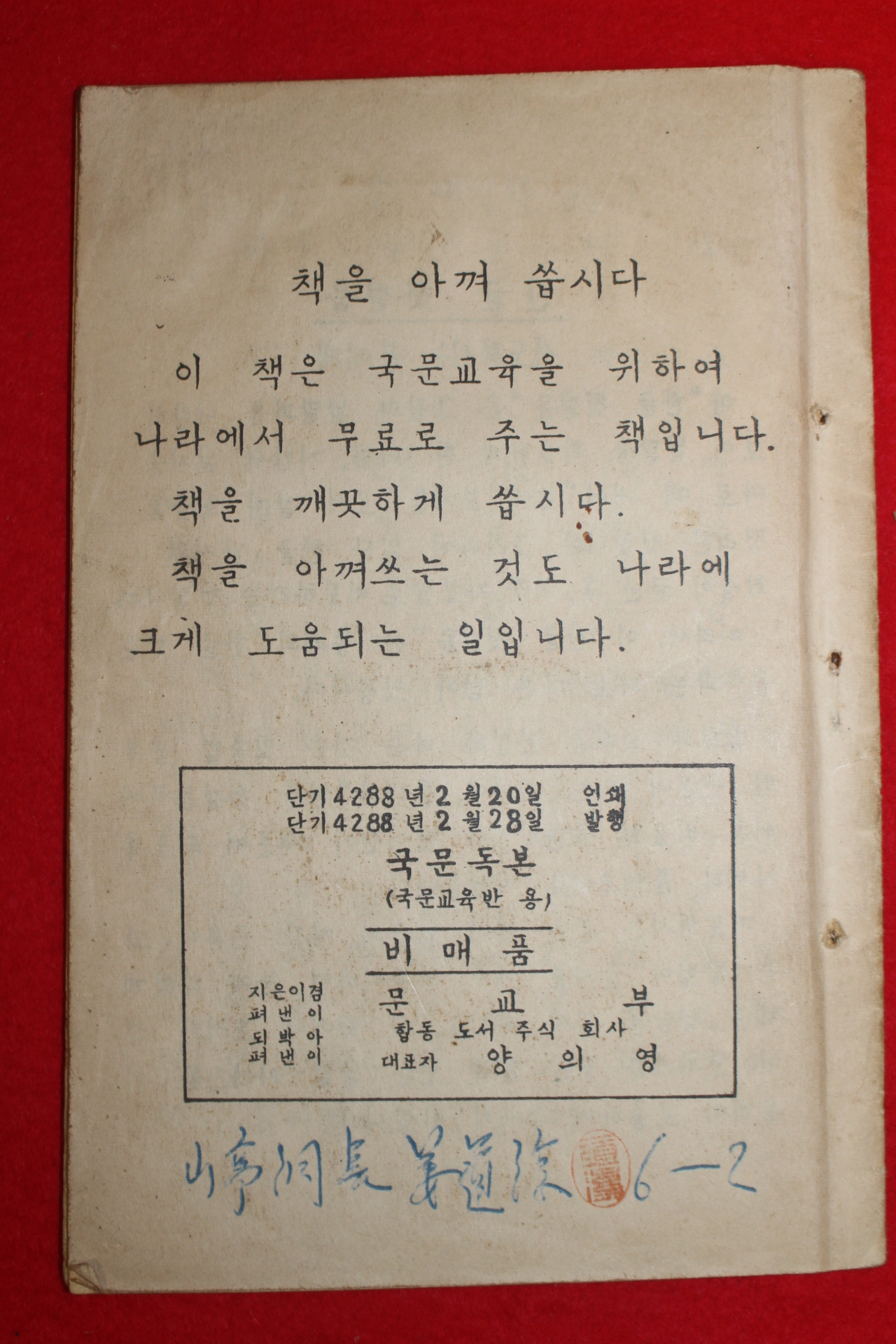 1955년 국문독본