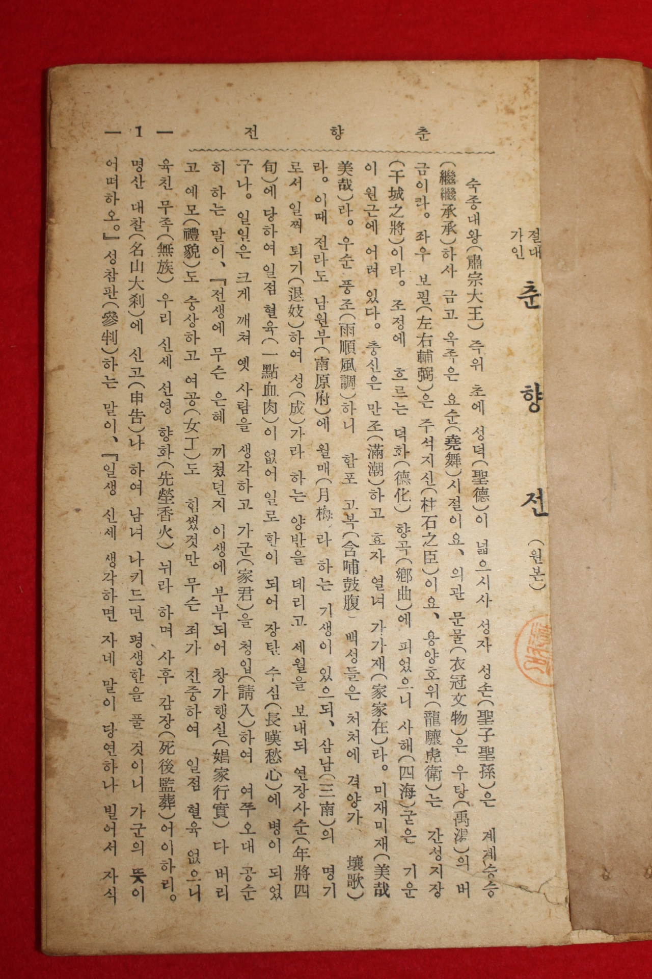 1958년 춘향전 1책완질