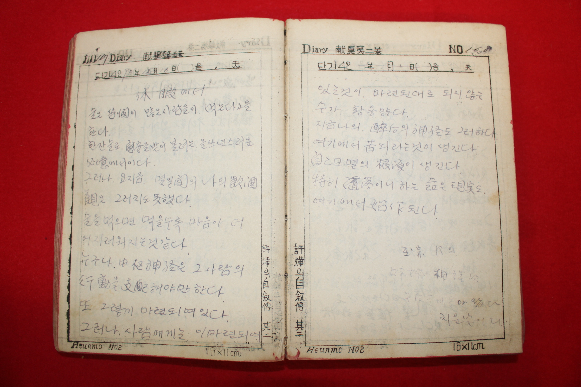 1957년 허엽(許燁)자서전 일기장 693페이지