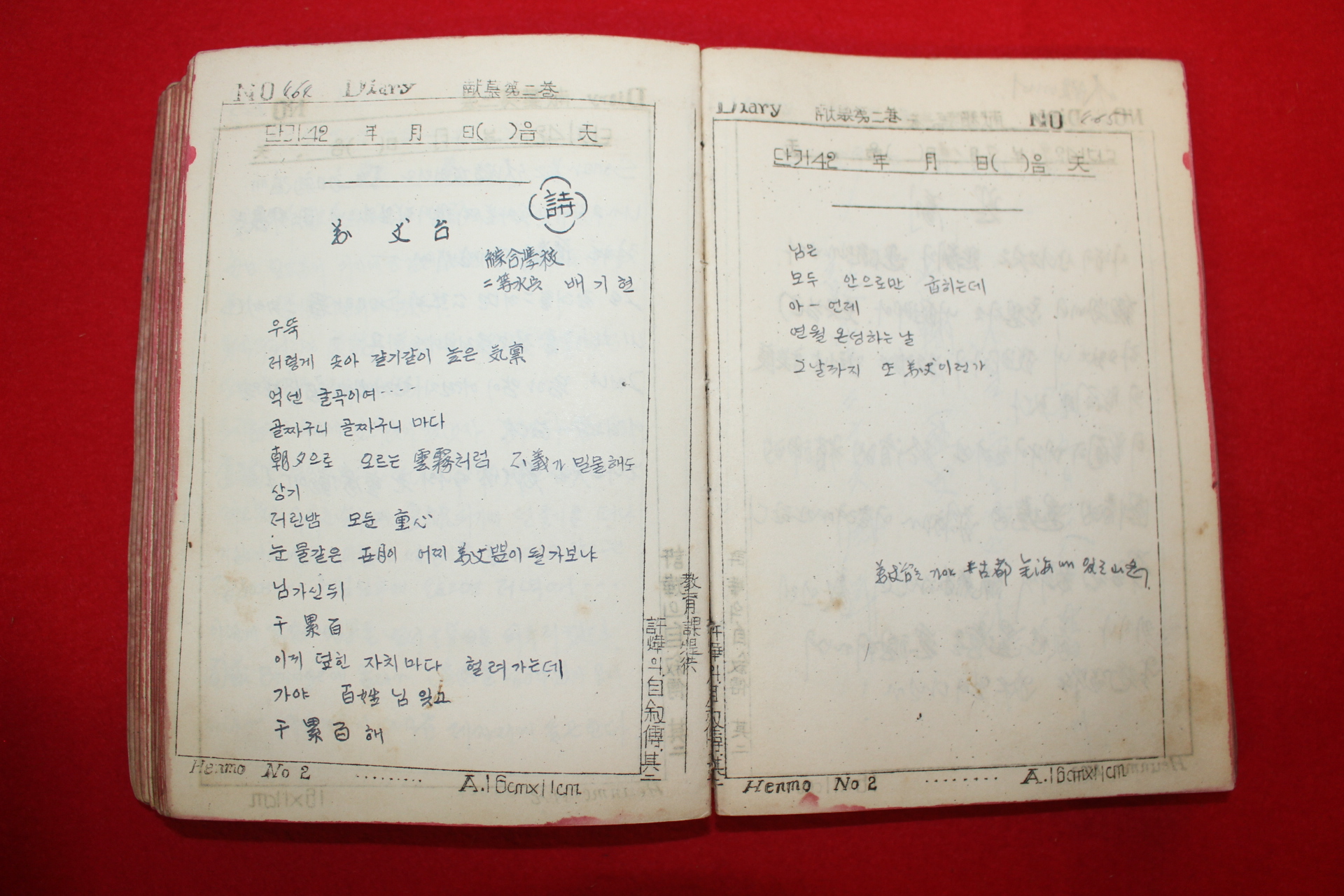 1957년 허엽(許燁)자서전 일기장 693페이지