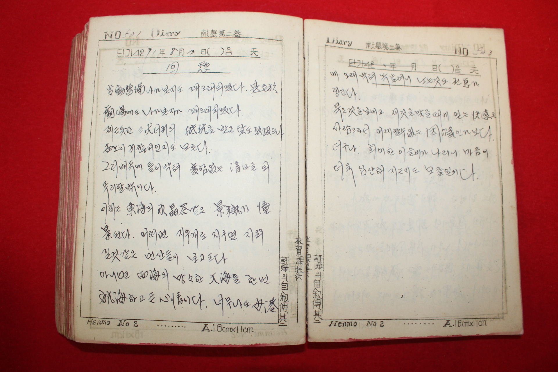 1957년 허엽(許燁)자서전 일기장 693페이지