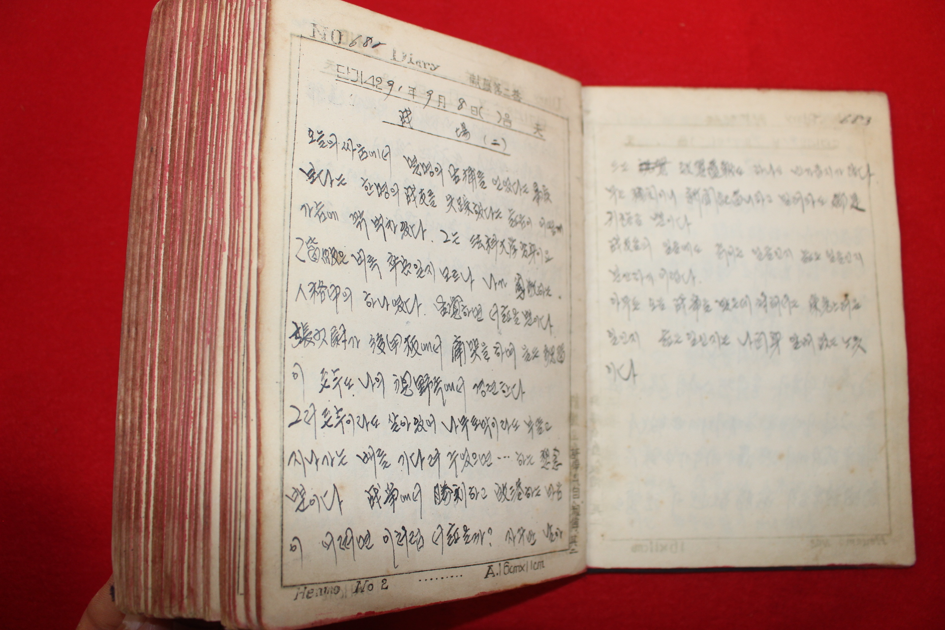 1957년 허엽(許燁)자서전 일기장 693페이지