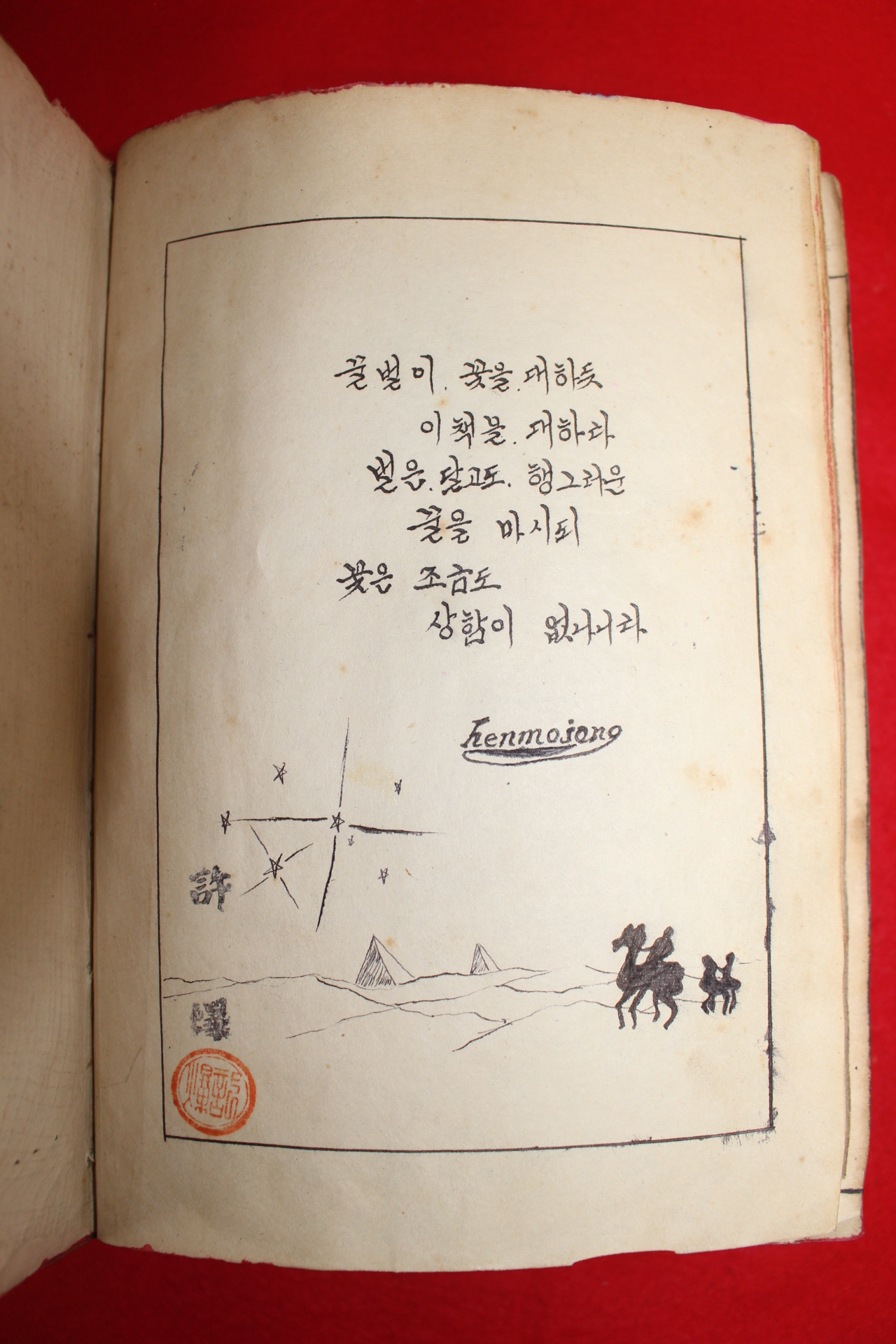 1957년 허엽(許燁)자서전 일기장 693페이지