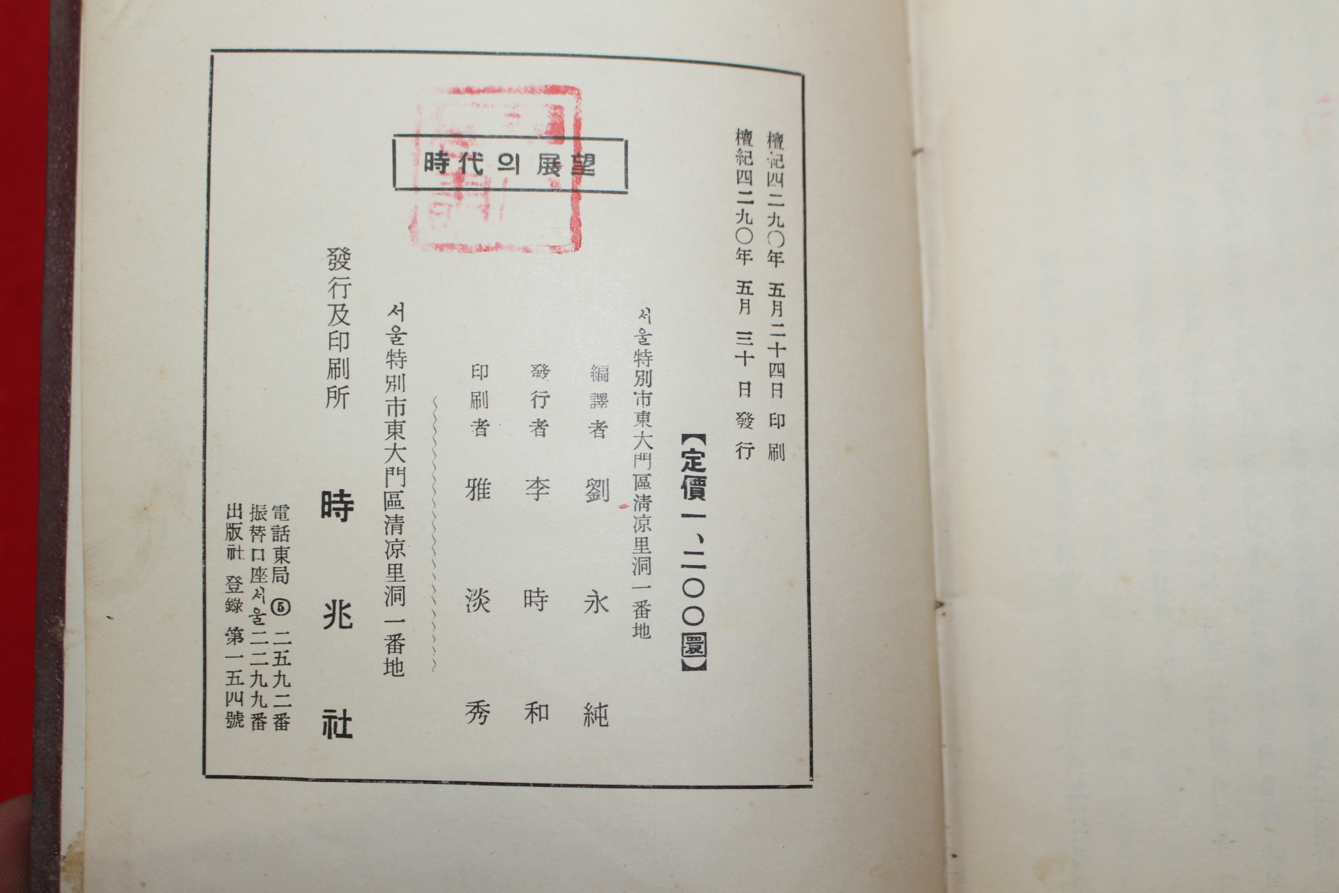 1957년(단기4290년)초판 A S 맥스웰 시대의 전망