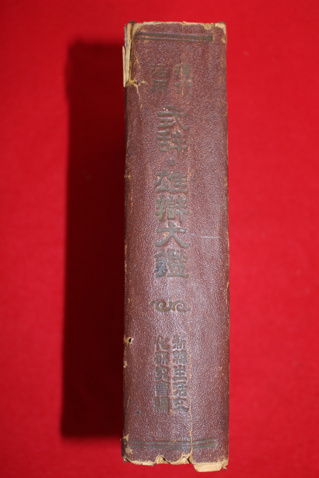 1954년 식사,웅변대감