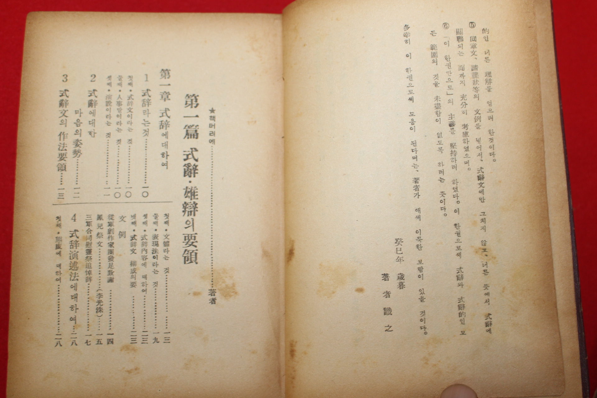 1954년 식사,웅변대감