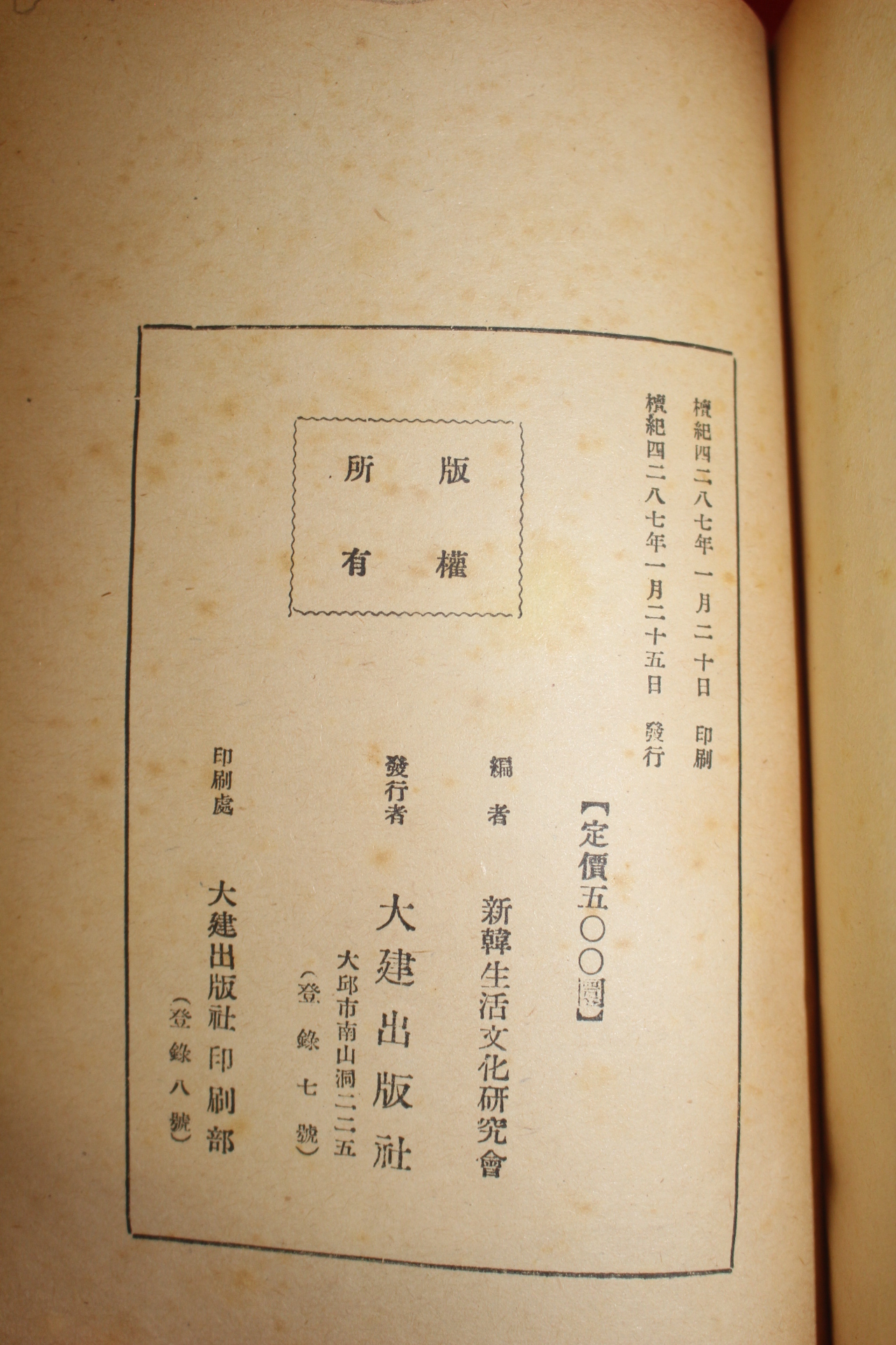 1954년 식사,웅변대감