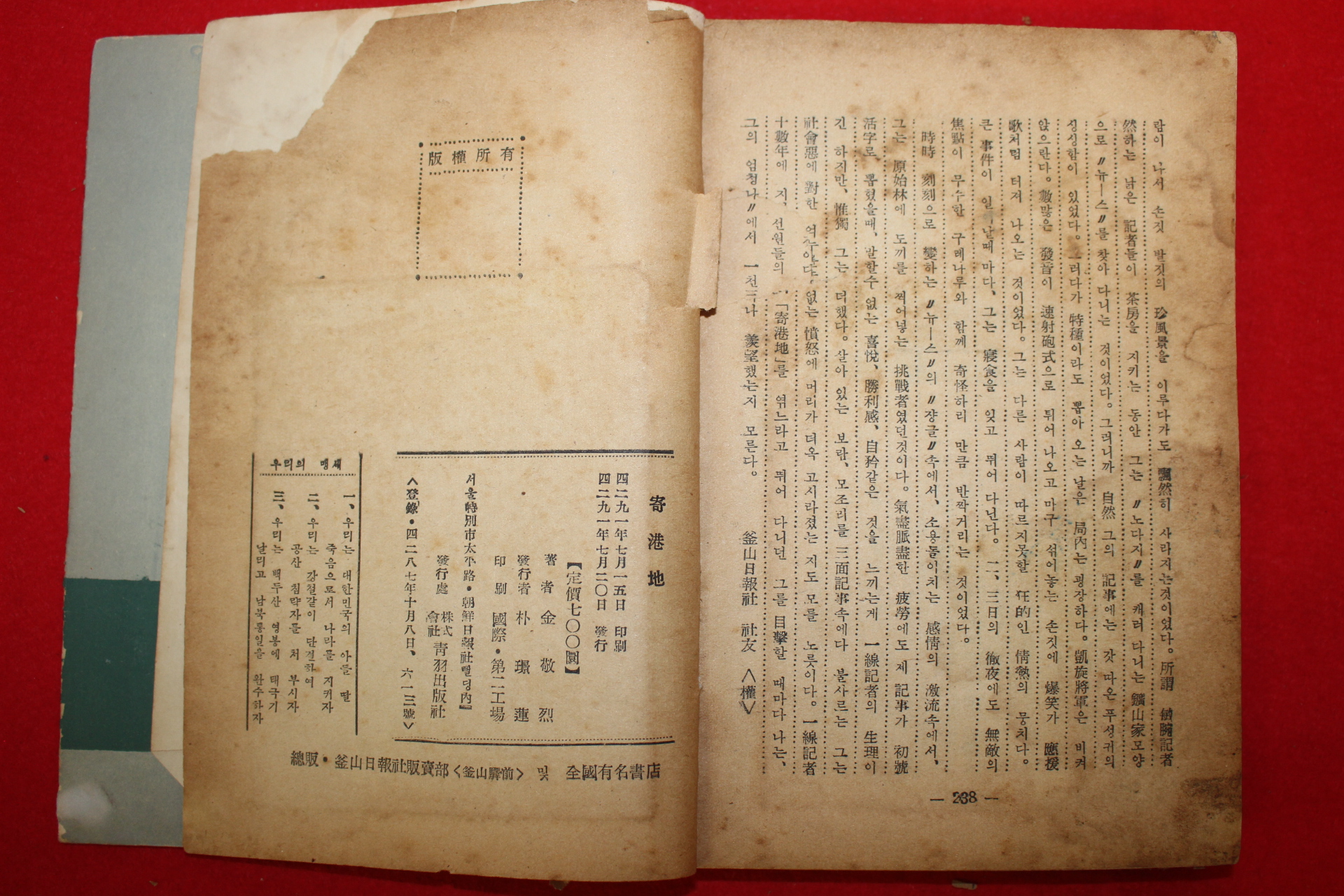 1958년초판 김경열(金敬烈) 기항지(寄港地)