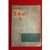 1958년초판 김경열(金敬烈) 기항지(寄港地)