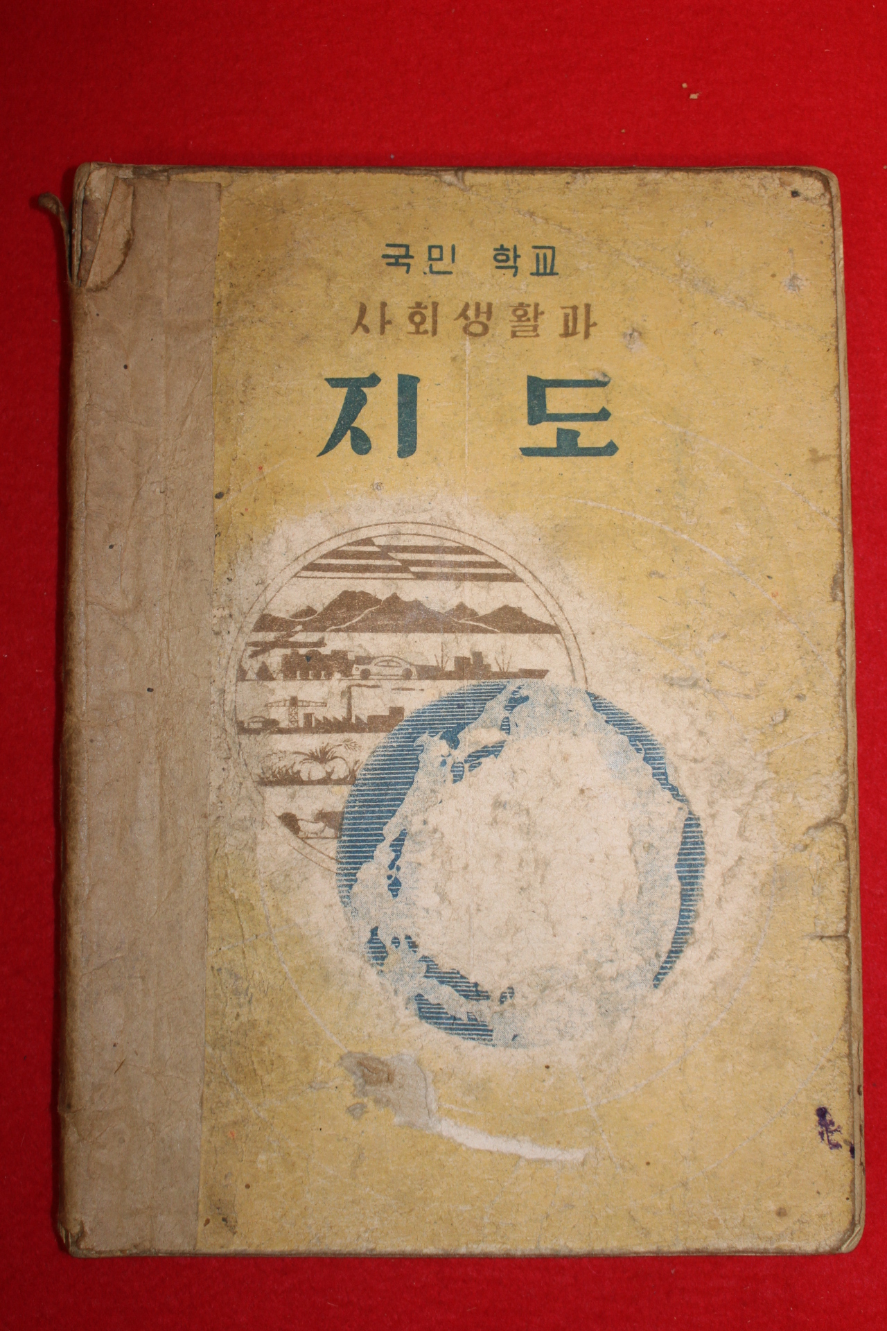 1955년 국민학교 사회생활과 지도