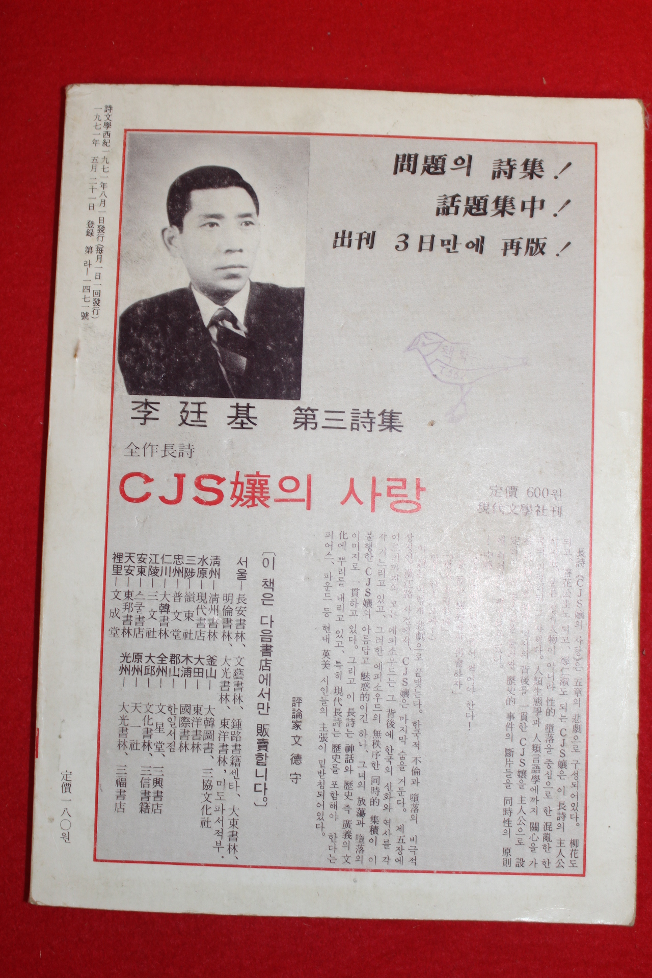 1971년 시문학(詩文學) 창간호