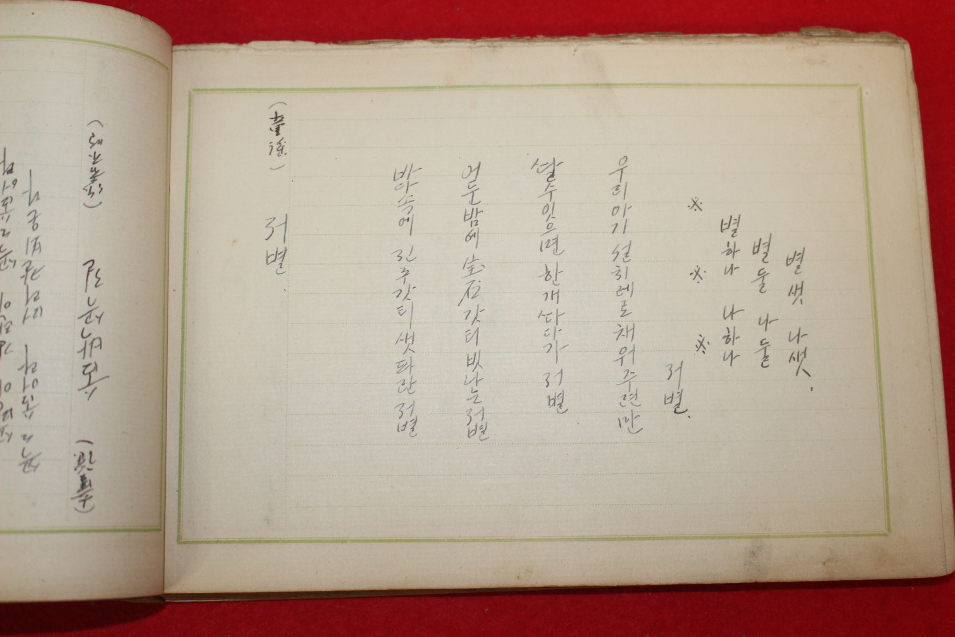 1933년 김종석(金宗錫) 미발간원고본 조선민요,조선동요선집