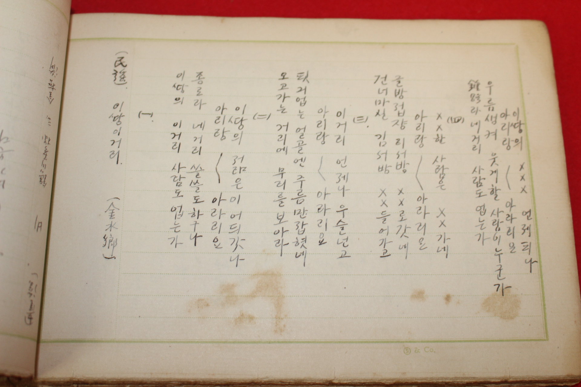 1933년 김종석(金宗錫) 미발간원고본 조선민요,조선동요선집