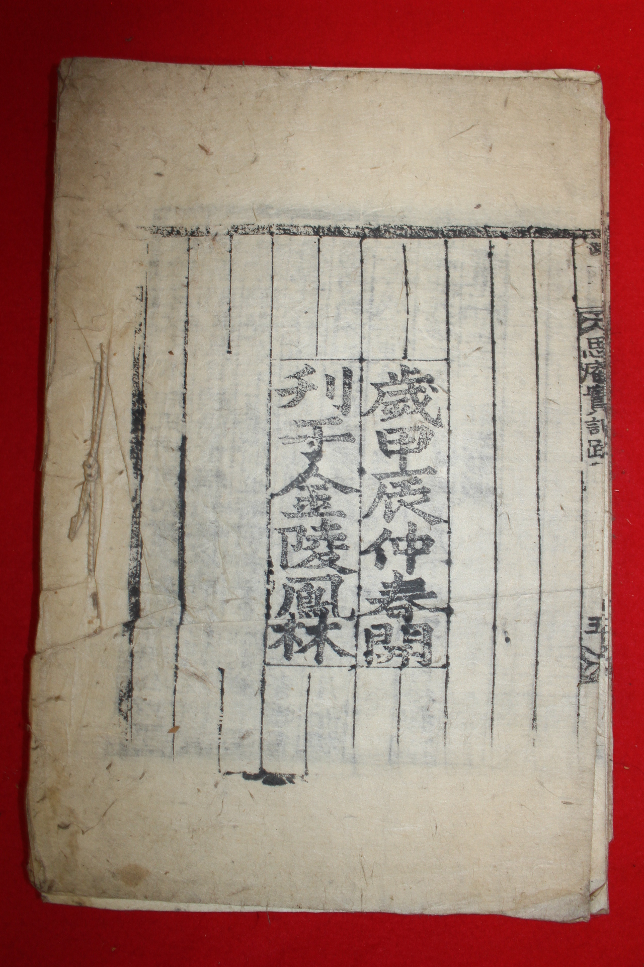 1904년 목판본 천만리(千萬里) 사암실기(思庵實記) 3권2책완질