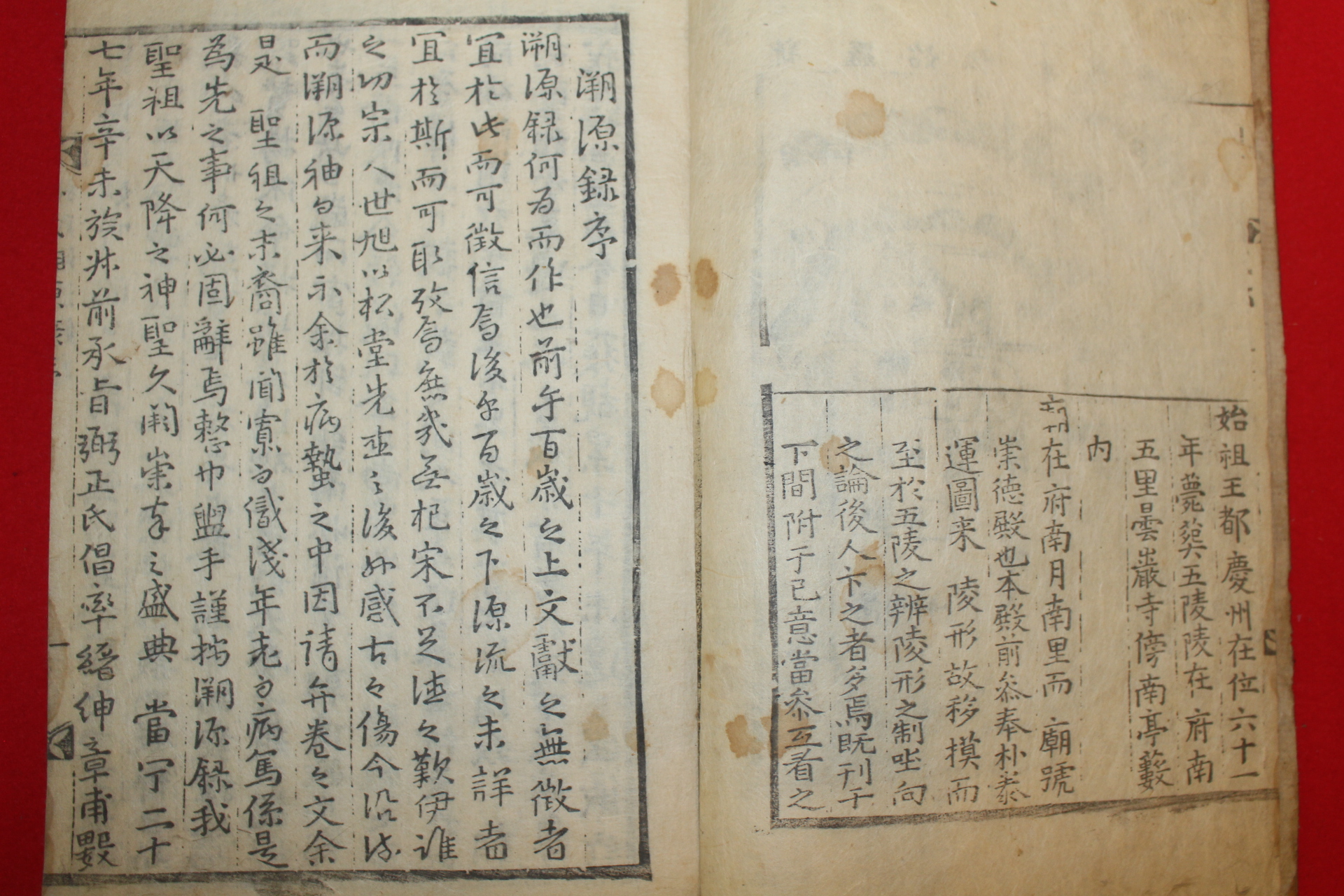 1706년 목판본 신라박씨호원록(新羅朴氏溯源錄) 1책완질