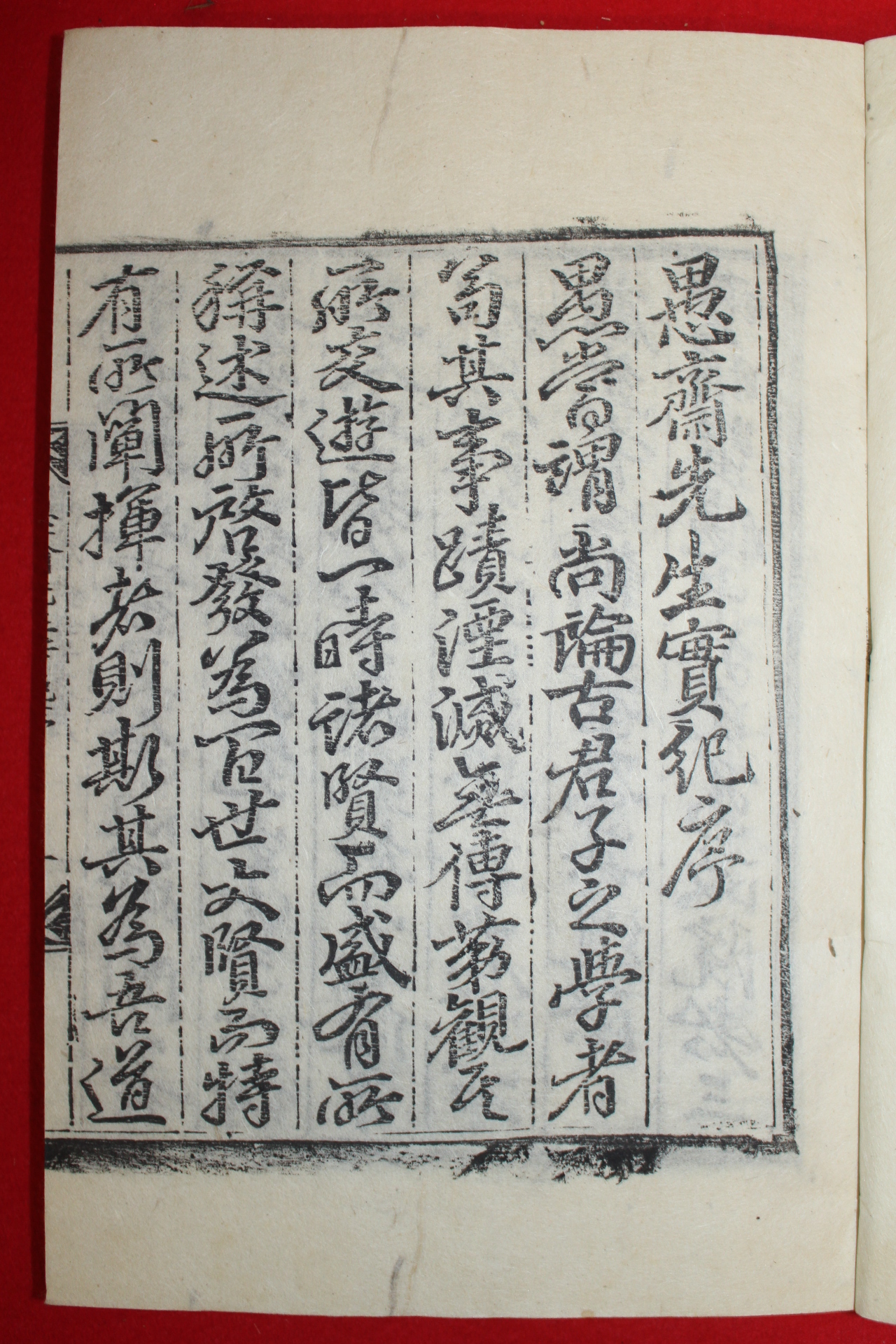 1905년 목판본간행 손중돈(孫仲暾) 우재선생실기(愚齋先生實紀)4책(판본다른 각2책완질)