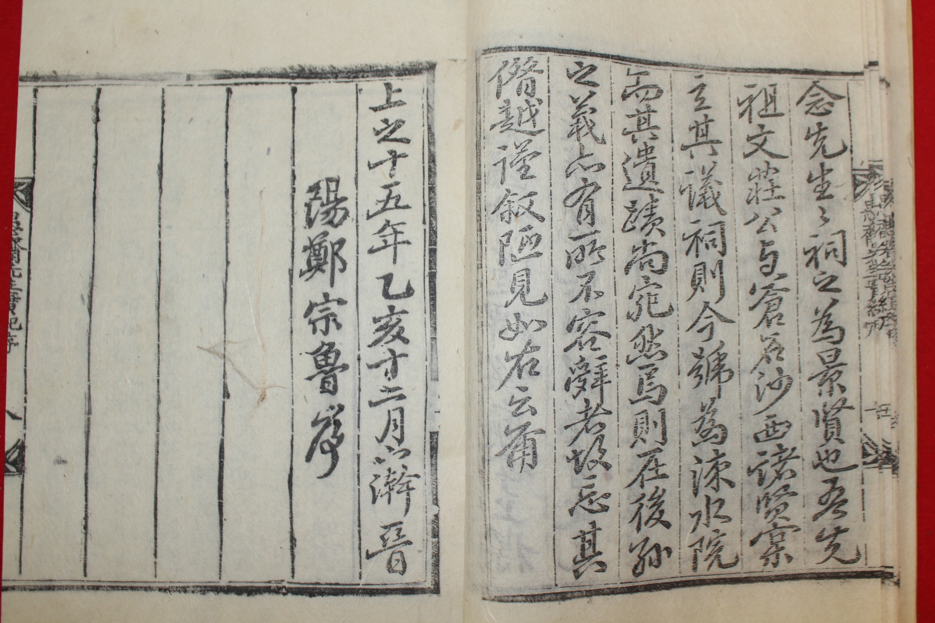 1905년 목판본간행 손중돈(孫仲暾) 우재선생실기(愚齋先生實紀)4책(판본다른 각2책완질)