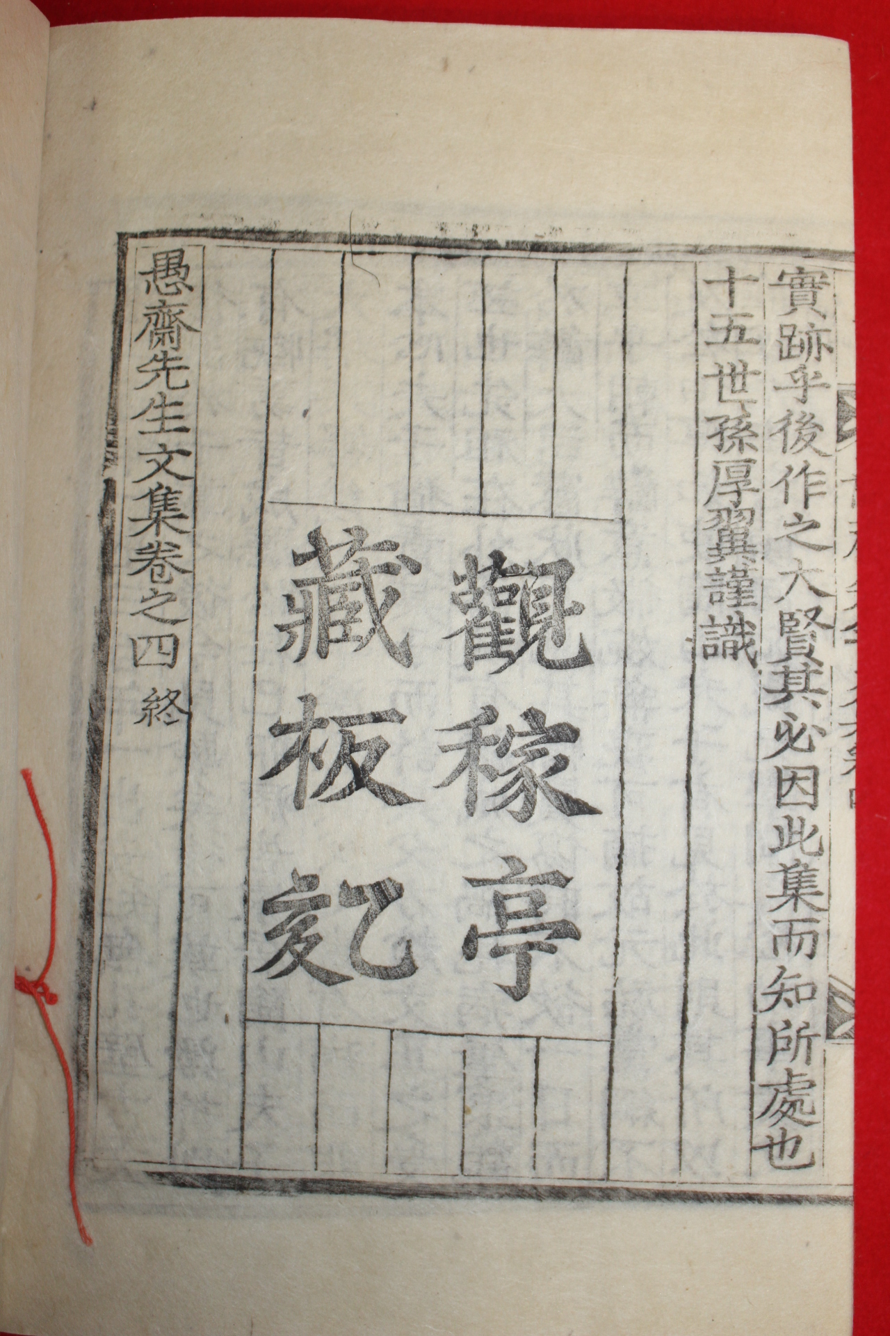 1905년 목판본간행 손중돈(孫仲暾) 우재선생실기(愚齋先生實紀)4책(판본다른 각2책완질)