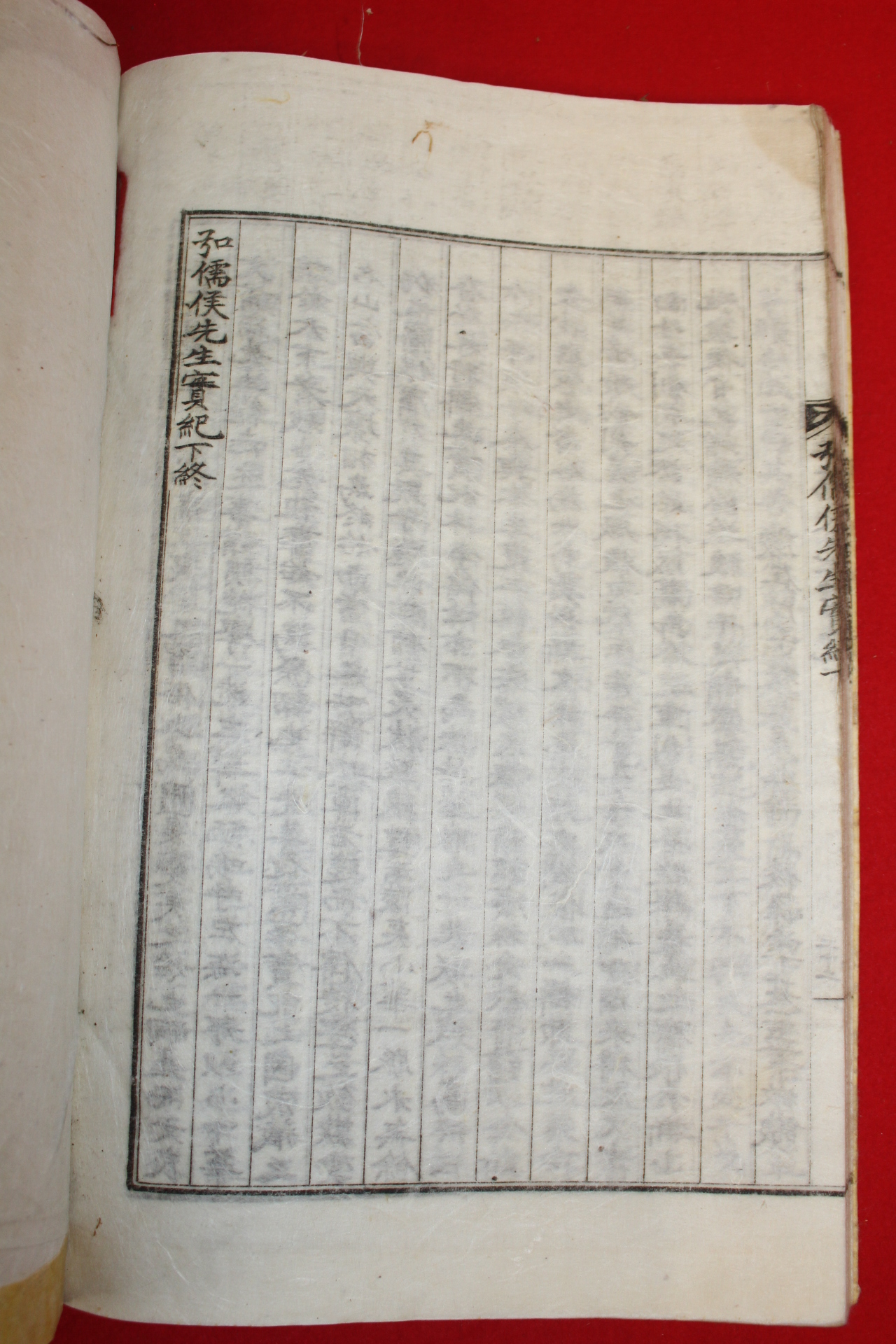 1948년 순창설씨 석판본 홍유후실기(弘儒侯實紀) 1책완질