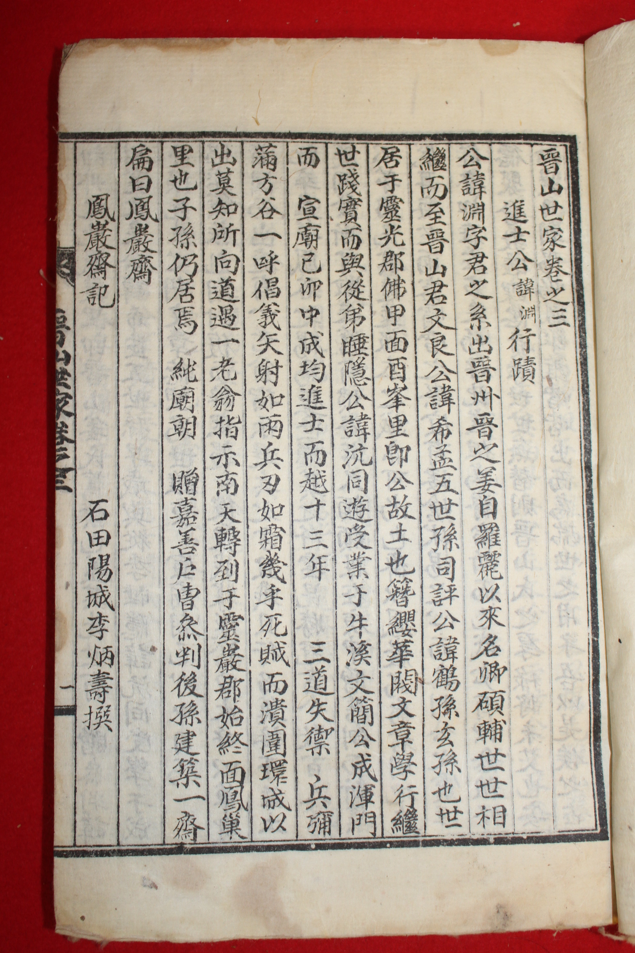 1928년 진주강씨 진산세가(晋山世家)권3終  1책