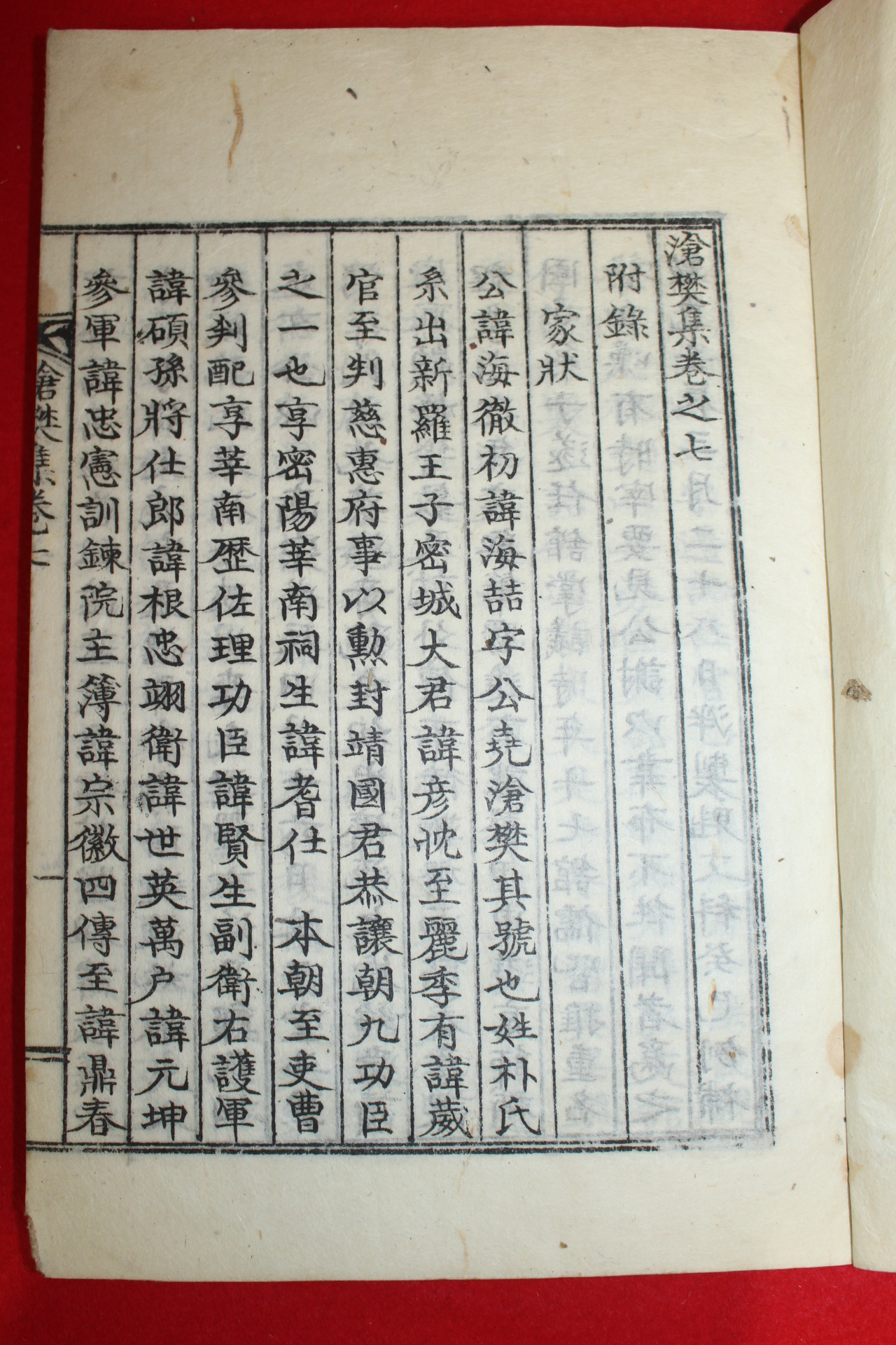 밀양출신 장원급제한 박해철(朴海徹) 창번집(滄樊集)권3~8  3책