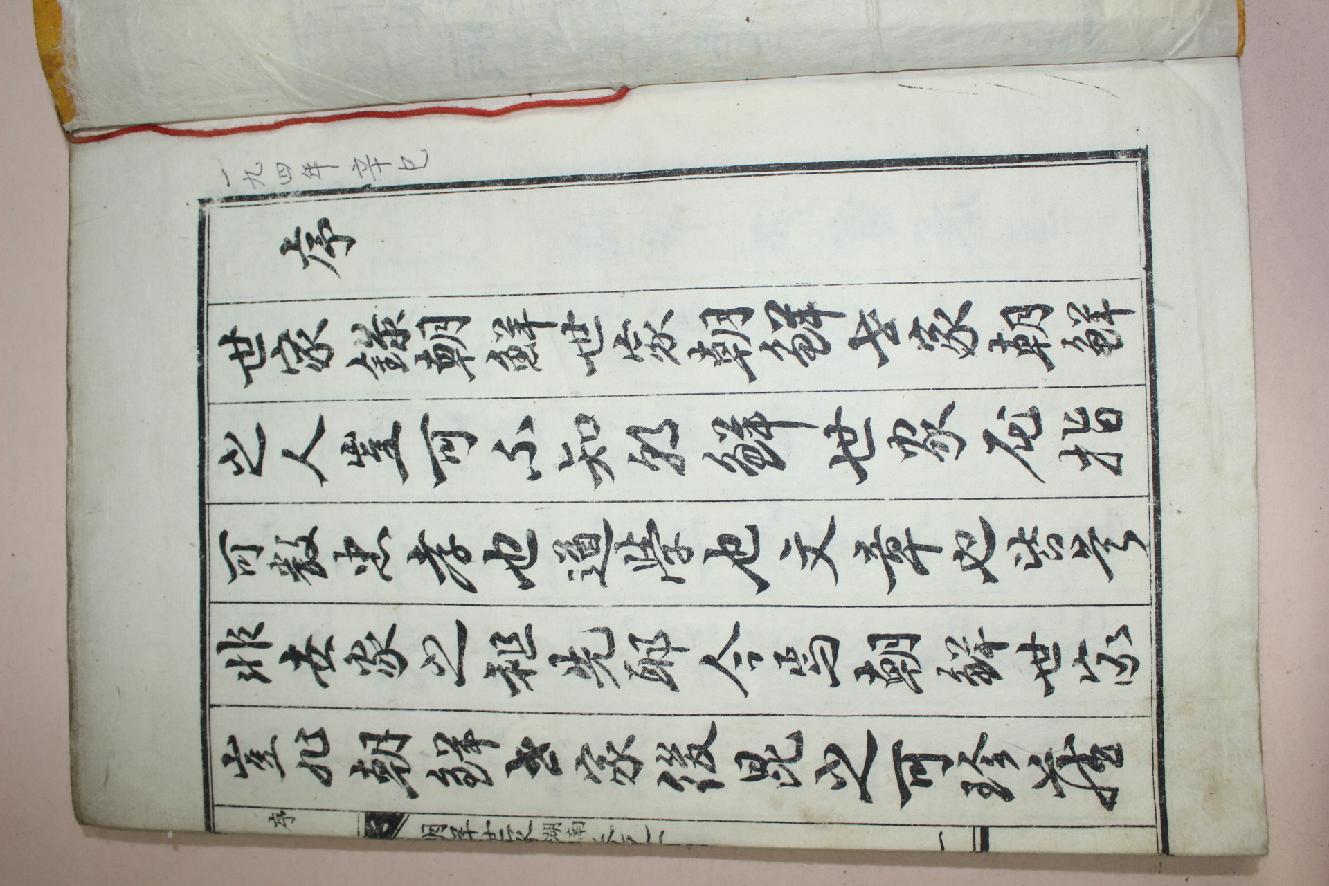 1940년 석판본 조선세가(朝鮮世家)권1,2  1책