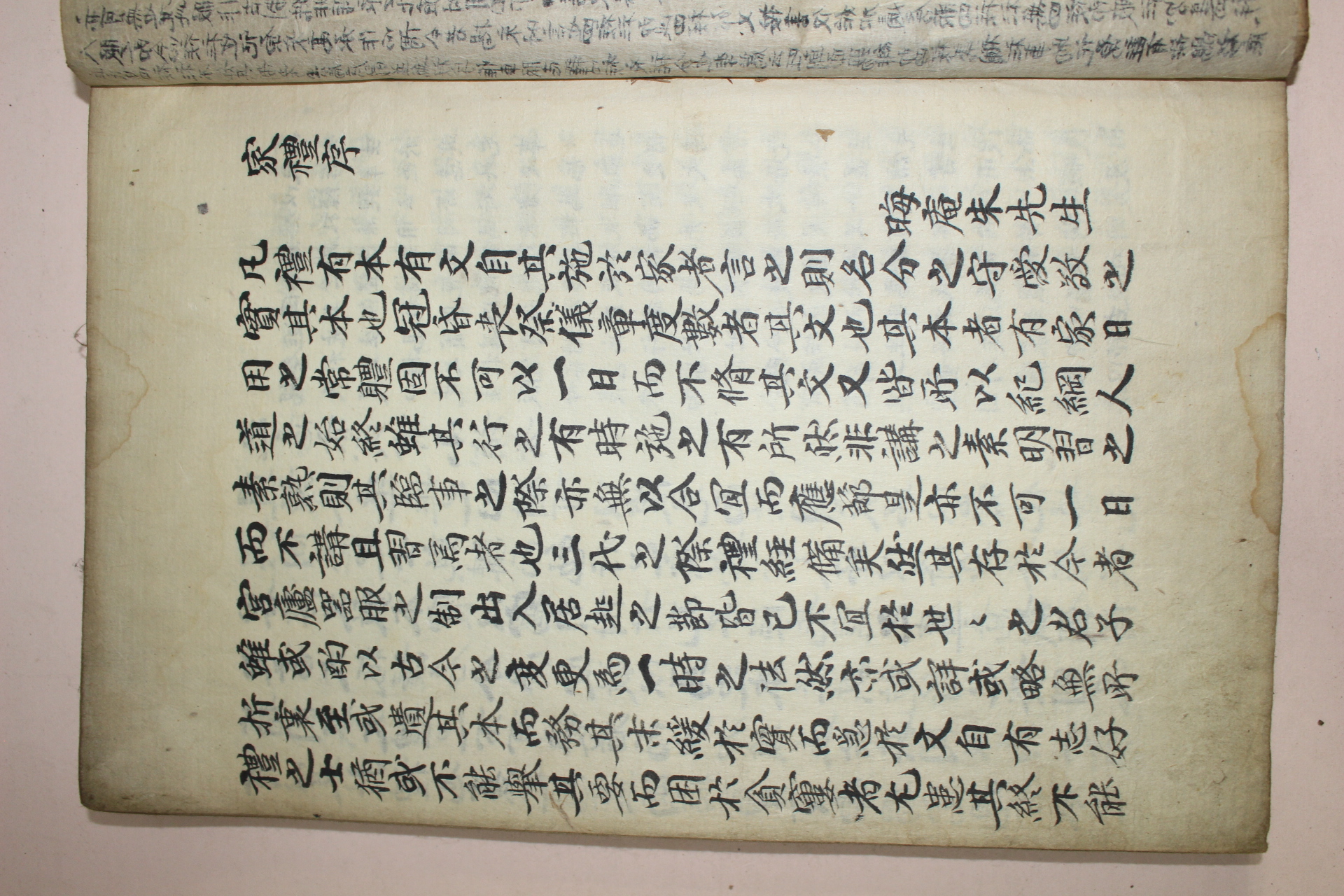 조선시대 고필사본 가례(家禮)상권 1책