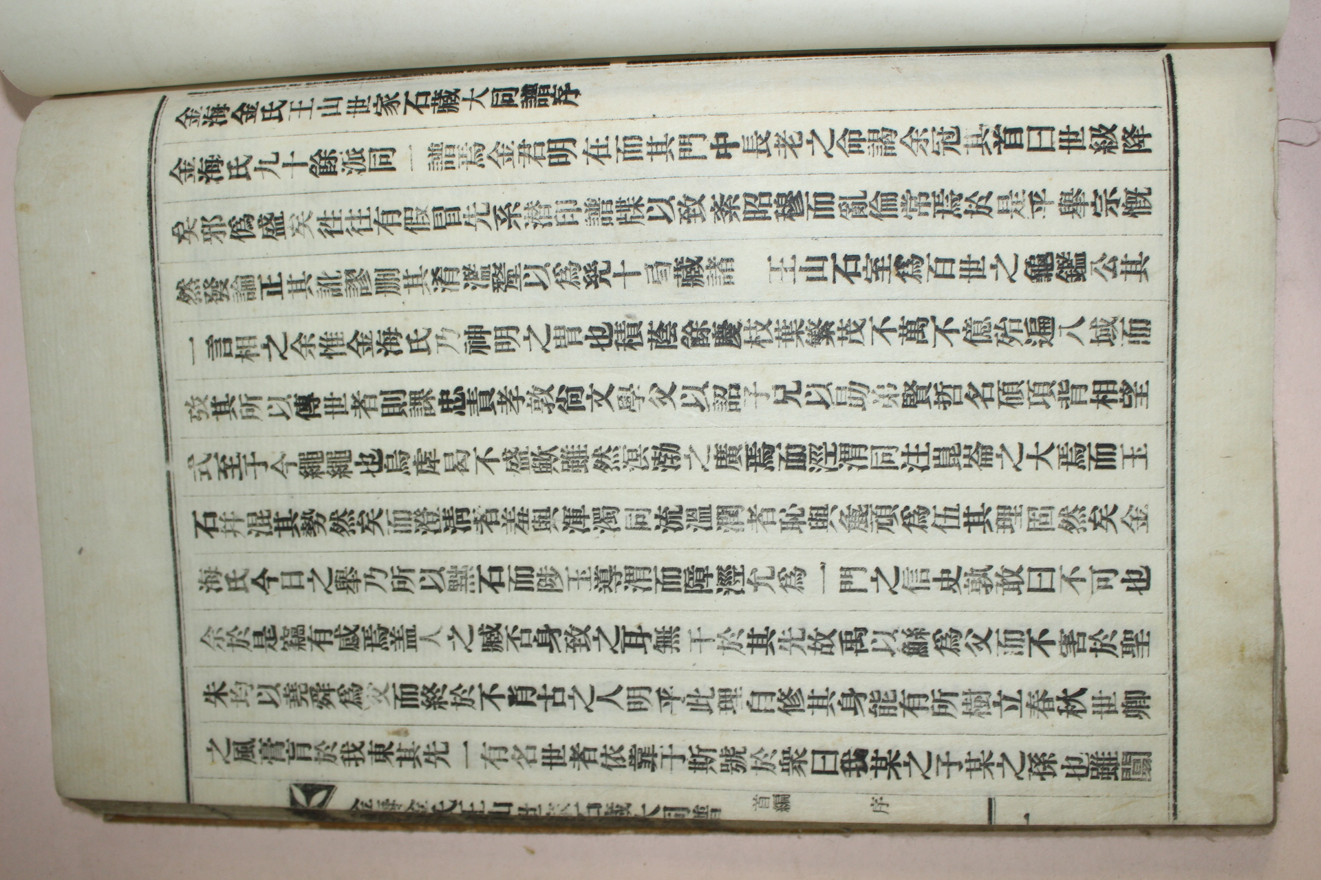 1925년 김해김씨왕산세가석장대동보(金海金氏王山世家石藏大同譜)수권 2책