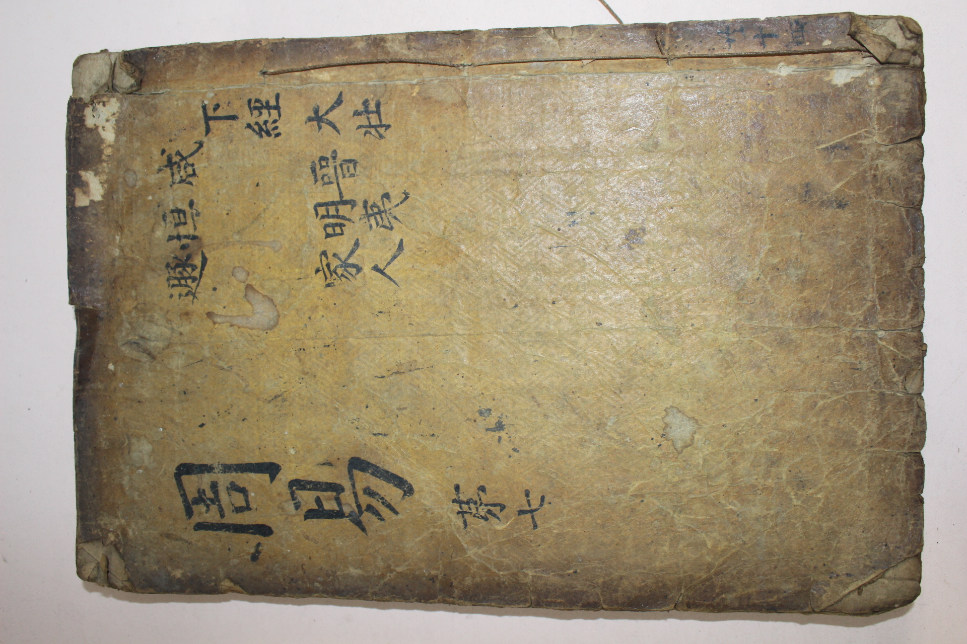 조선시대 목판목 주역전의대전(周易傳義大全)권12,13  1책