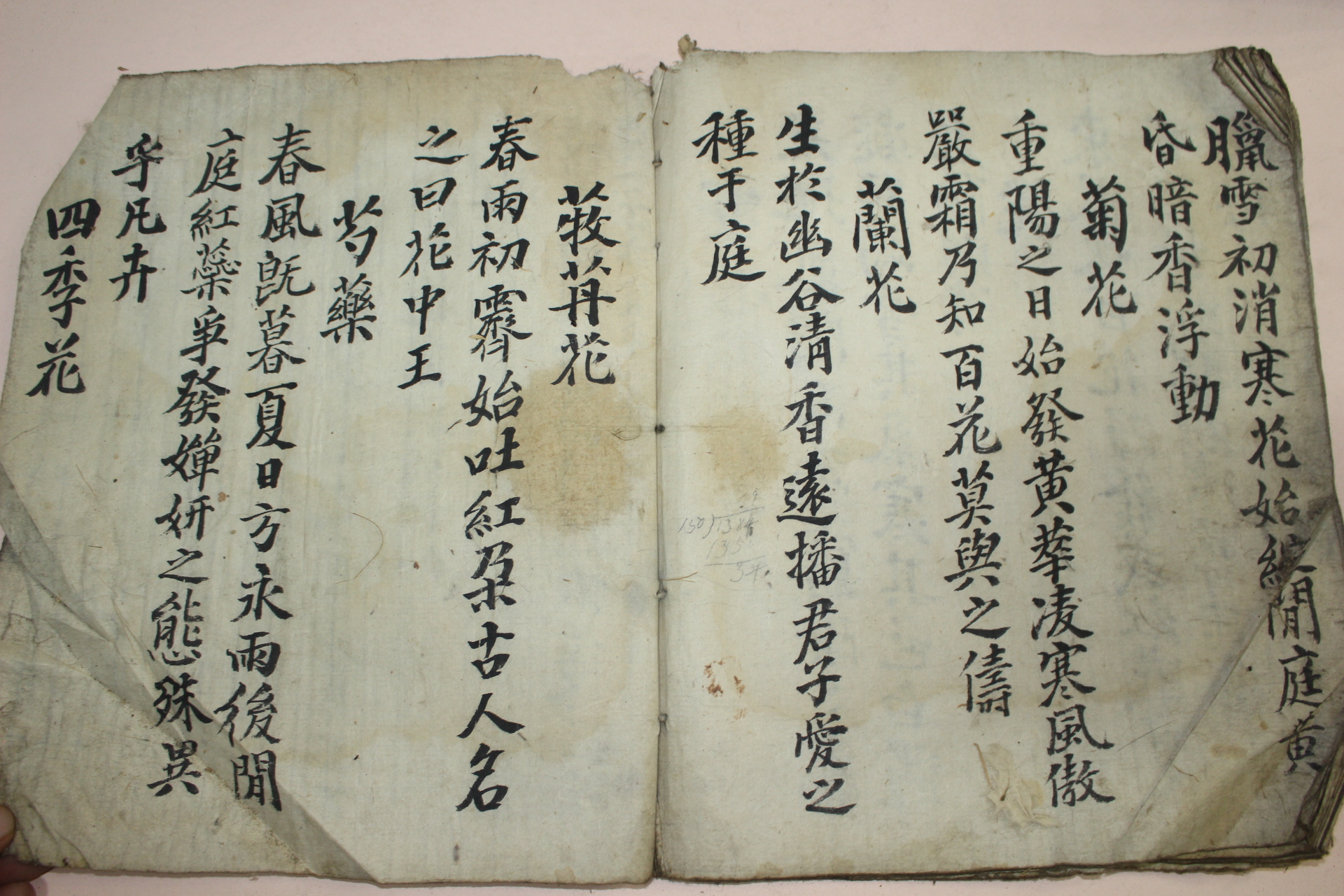 조선시대 필사본 아동학습서 사자소학(四字小學)