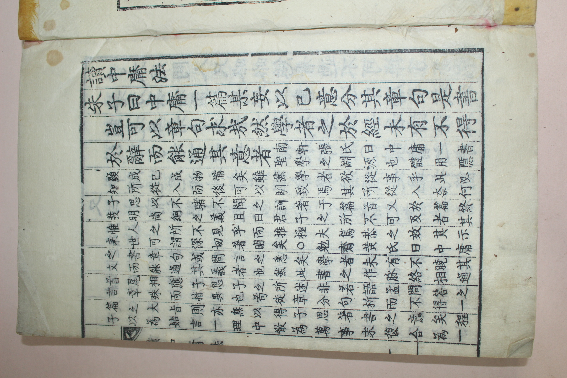 조선시대 목판본 경진신간 내각장판 중용장구대전(中庸章句大全)1책완질