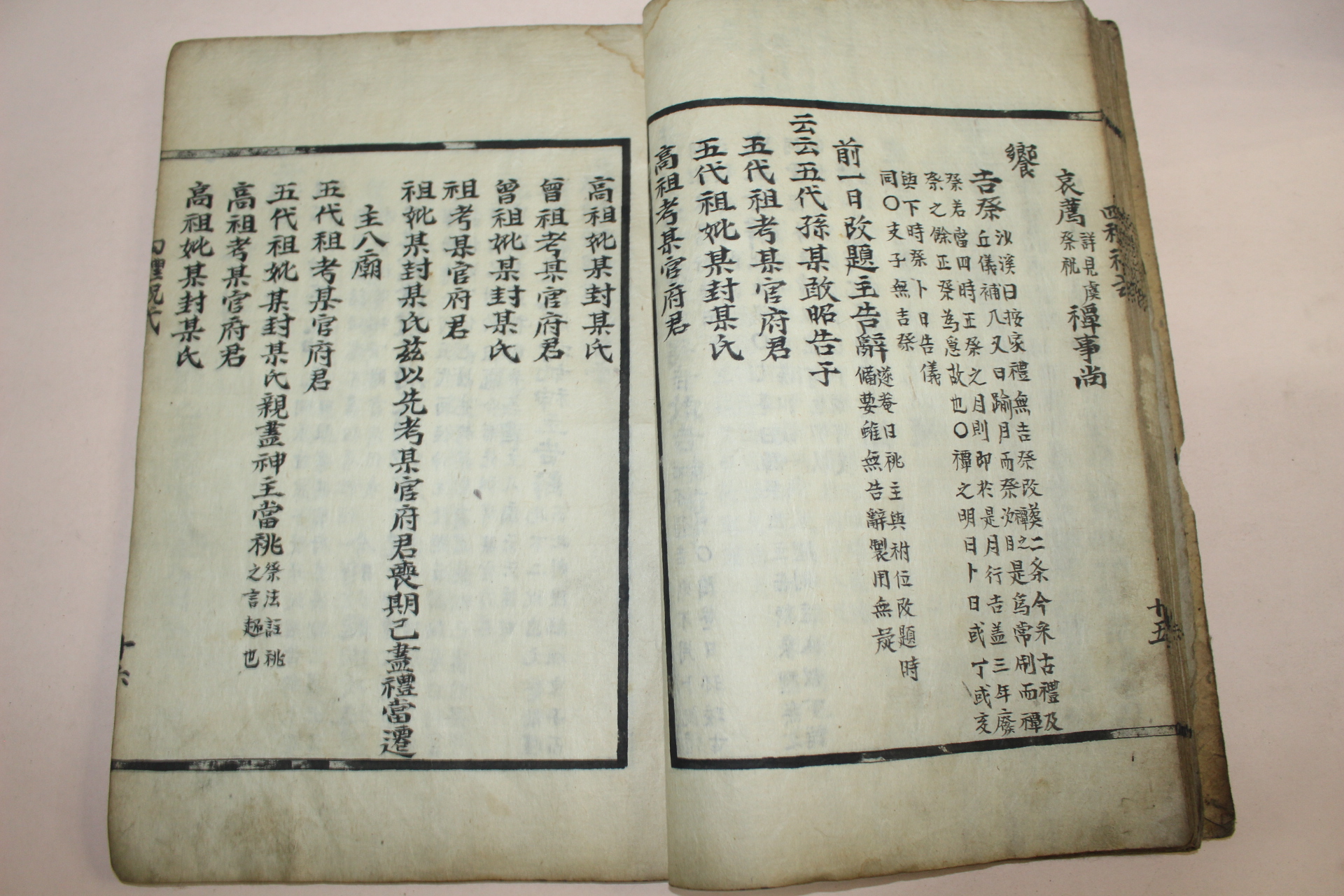 조선시대 잘정서된 필사본 사례축식(四禮祝式) 1책완질