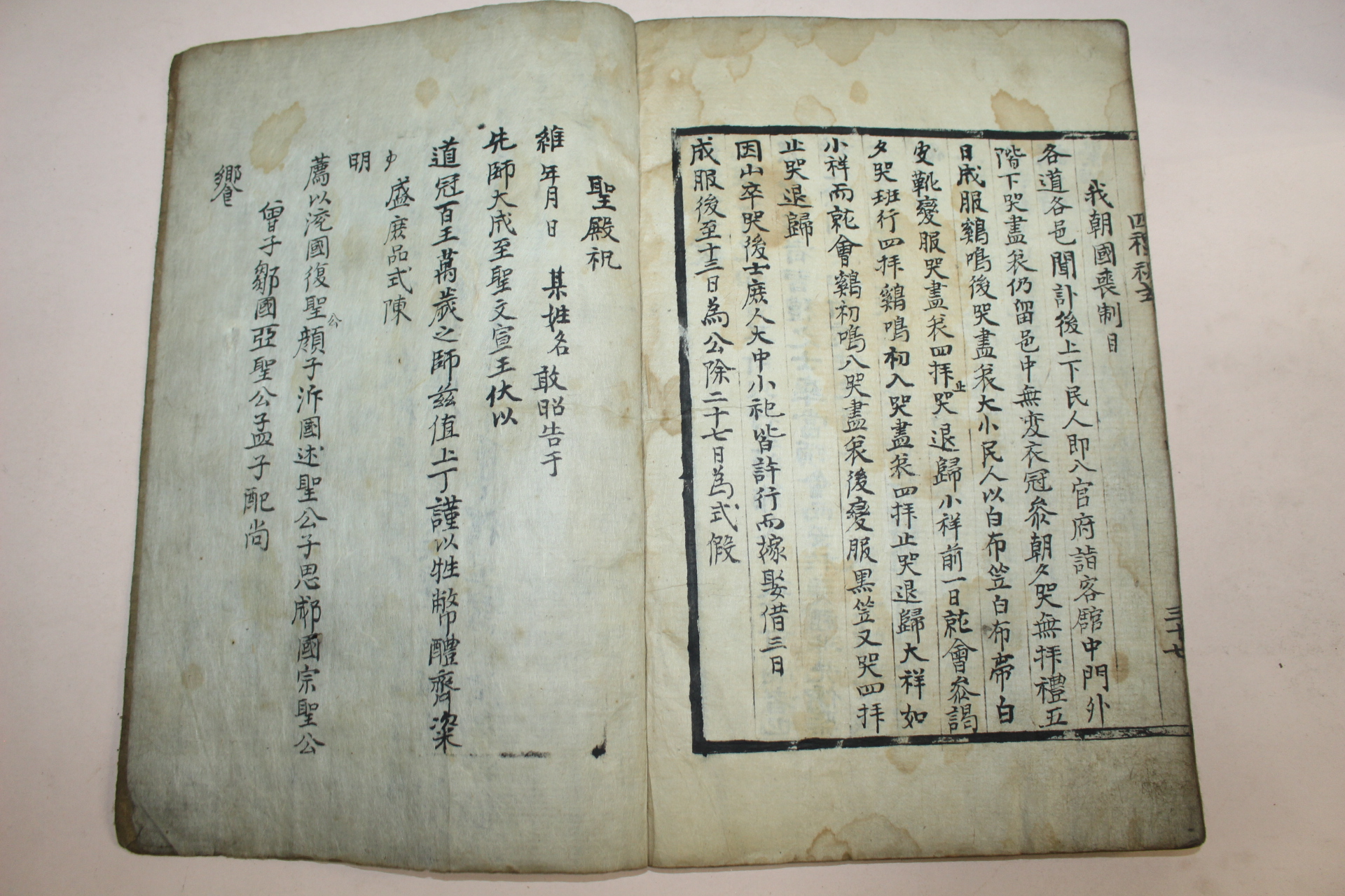 조선시대 잘정서된 필사본 사례축식(四禮祝式) 1책완질