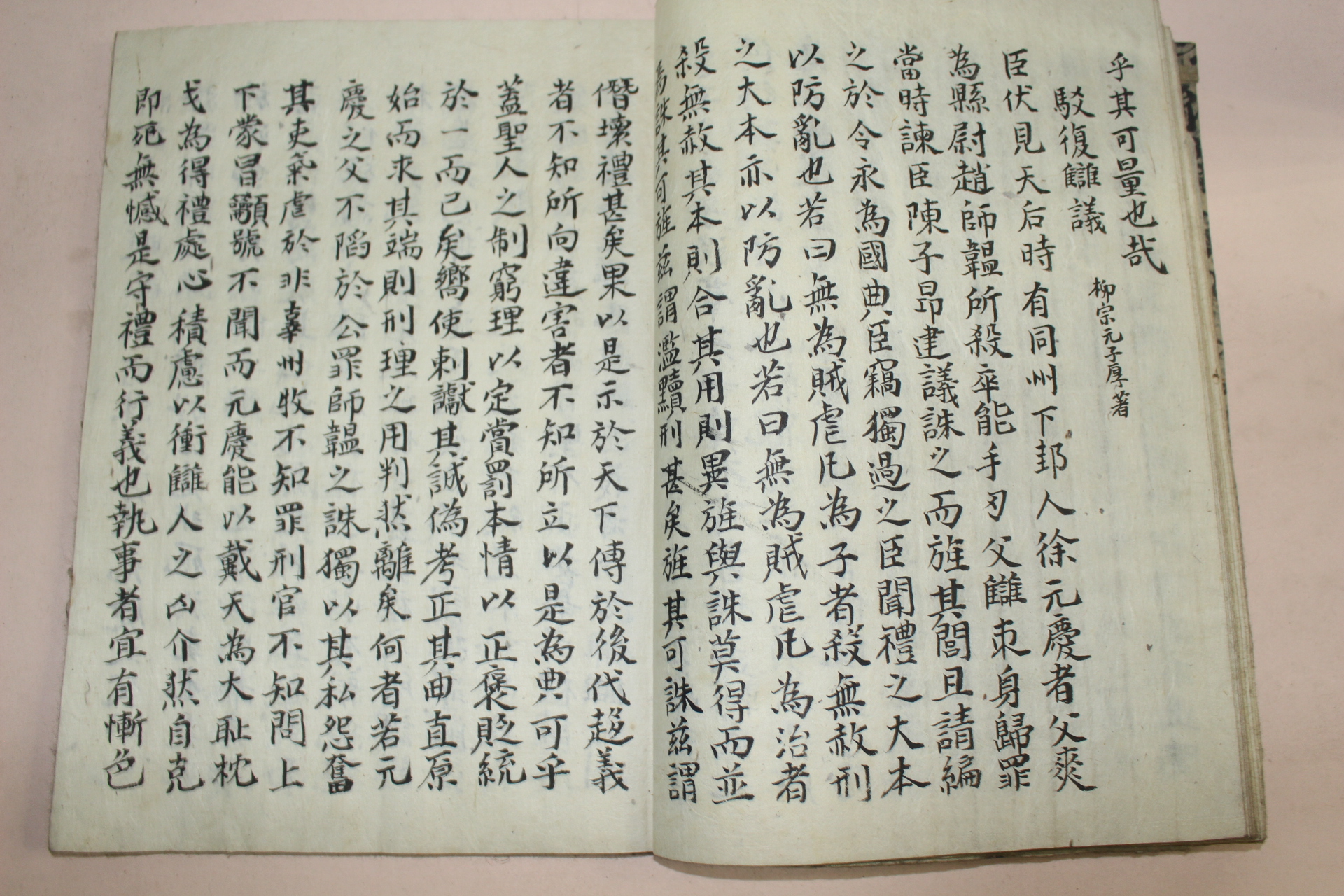 조선시대 필사본 고문(古文)